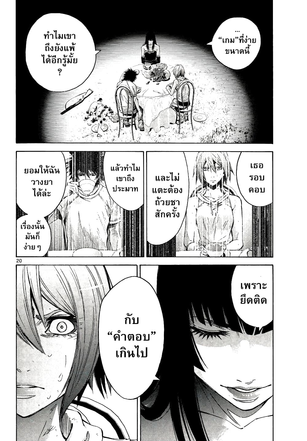 Imawa no Kuni no Alice 61-ควีนโพธิ์แดง (4)