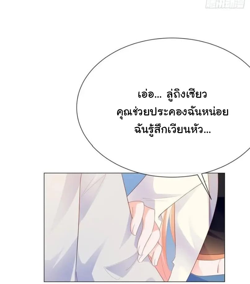 The Lovely Wife And Strange Marriage แผนรักลวงใจ 94-94