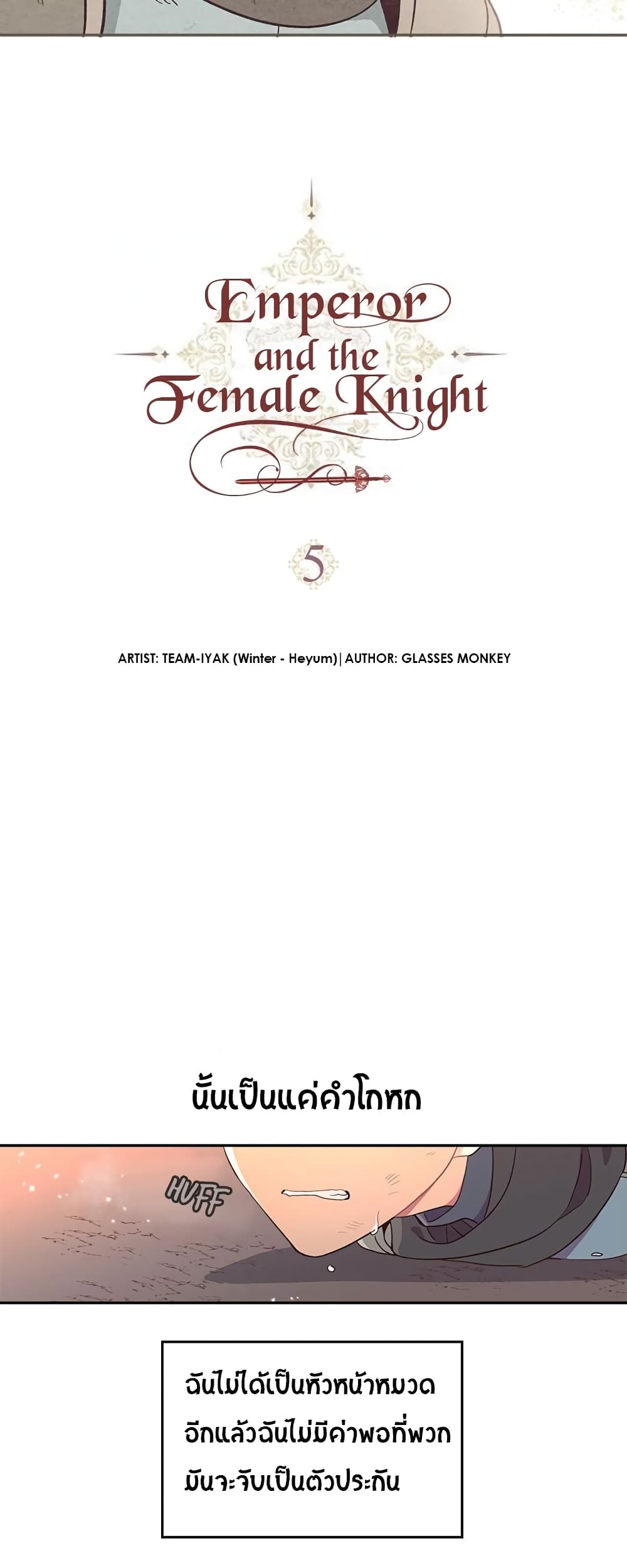 The Knight and Her Emperor 5-5