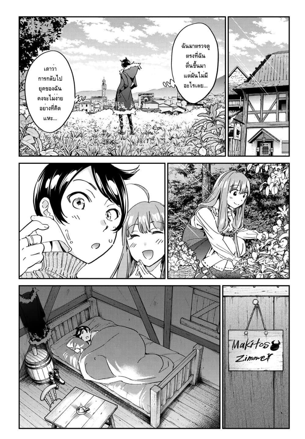 Tricks Dedicated to Witches 3-ตามหาช็อคโกแลต!