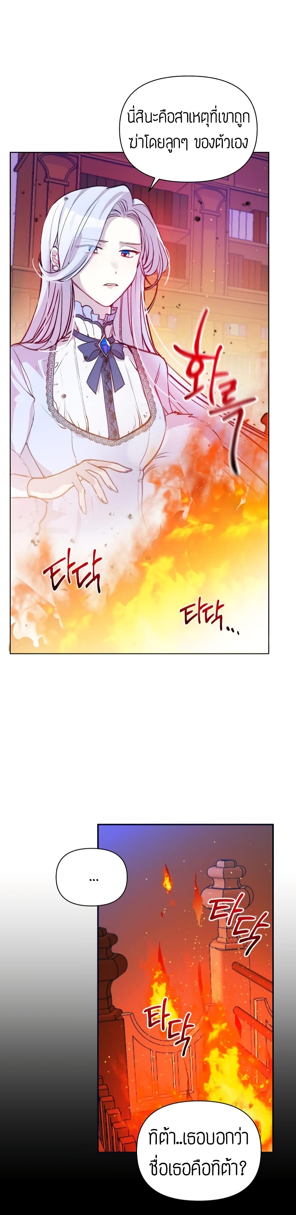 The Tyrant's Guardian is an Evil Witch 2-2