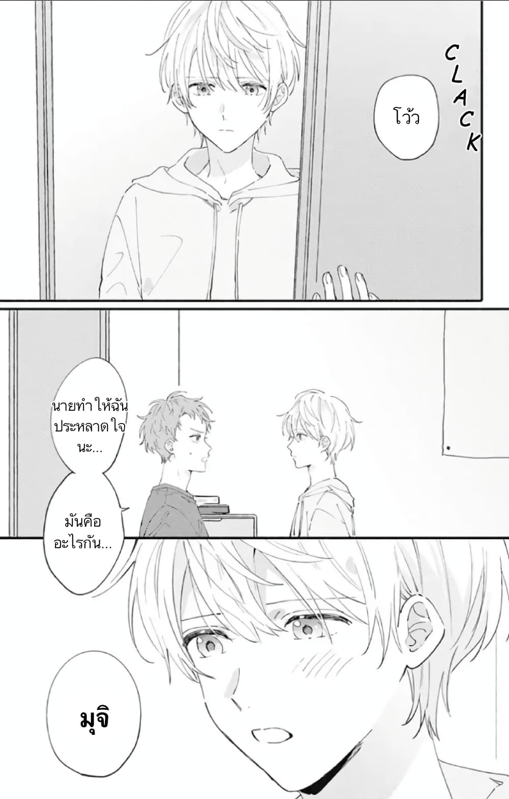 Sei-chan, Your Love Is Too Much! 11-11