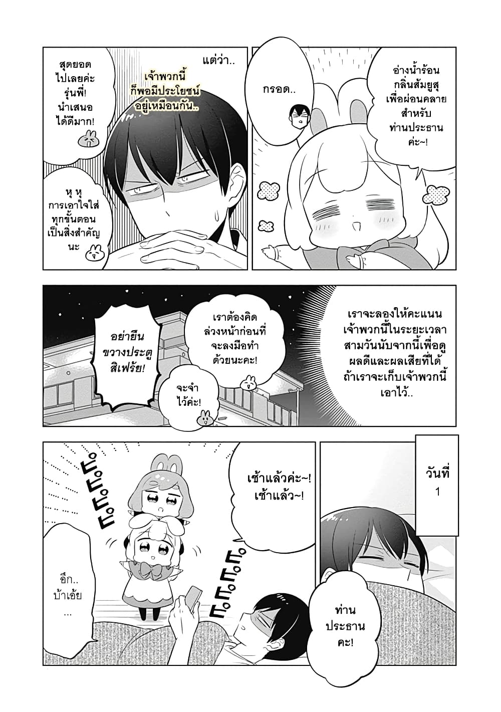 Usagi-moku Shachiku-ka น้องต่ายแรงงานทาส 15-15