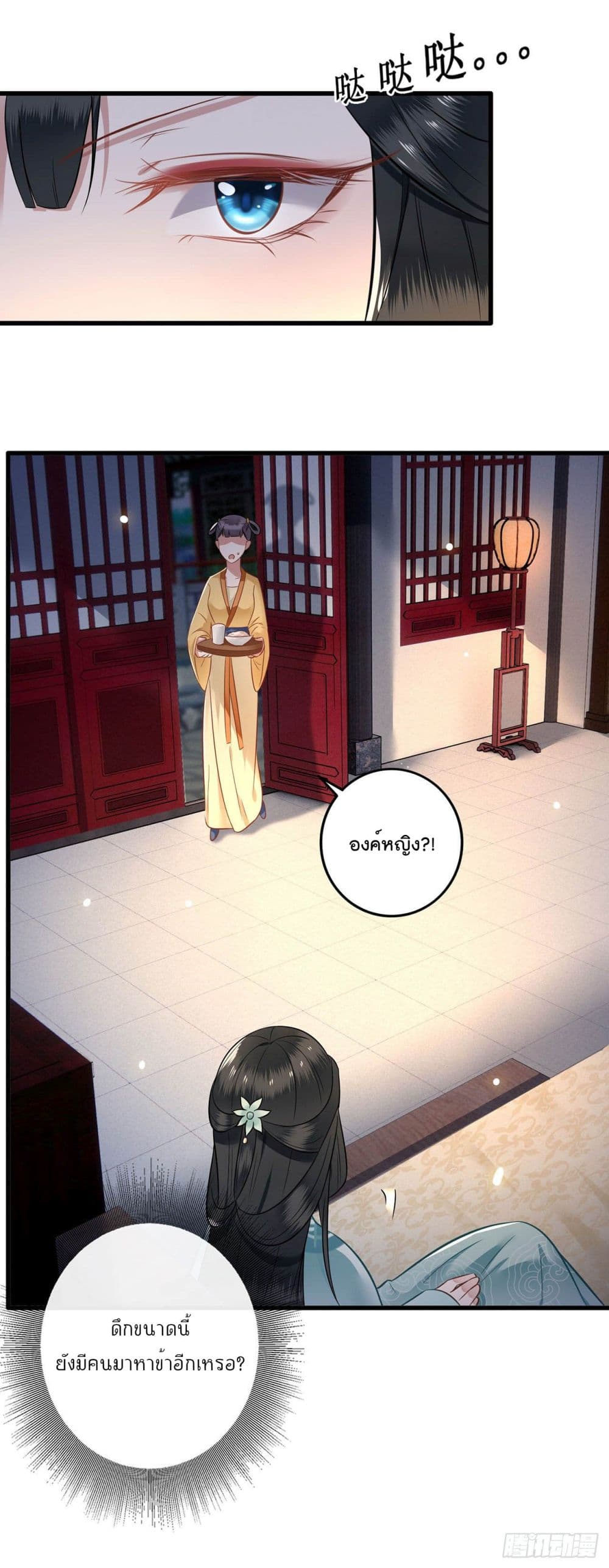 This Princess Lu Ziye รักวุ่นๆของเจ้าหญิงลู่จือเย่ 2-2