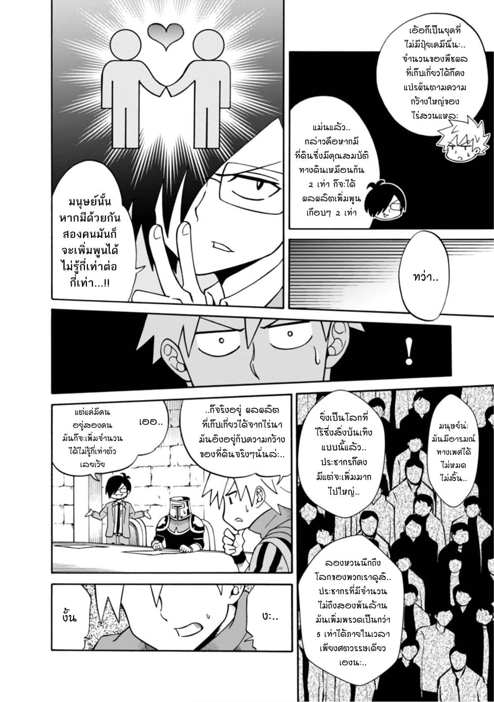 Isekai no Shuyaku wa Wareware da! ตัวเอกของต่างโลกก็คือพวกเรานี่แหละ! 12-12