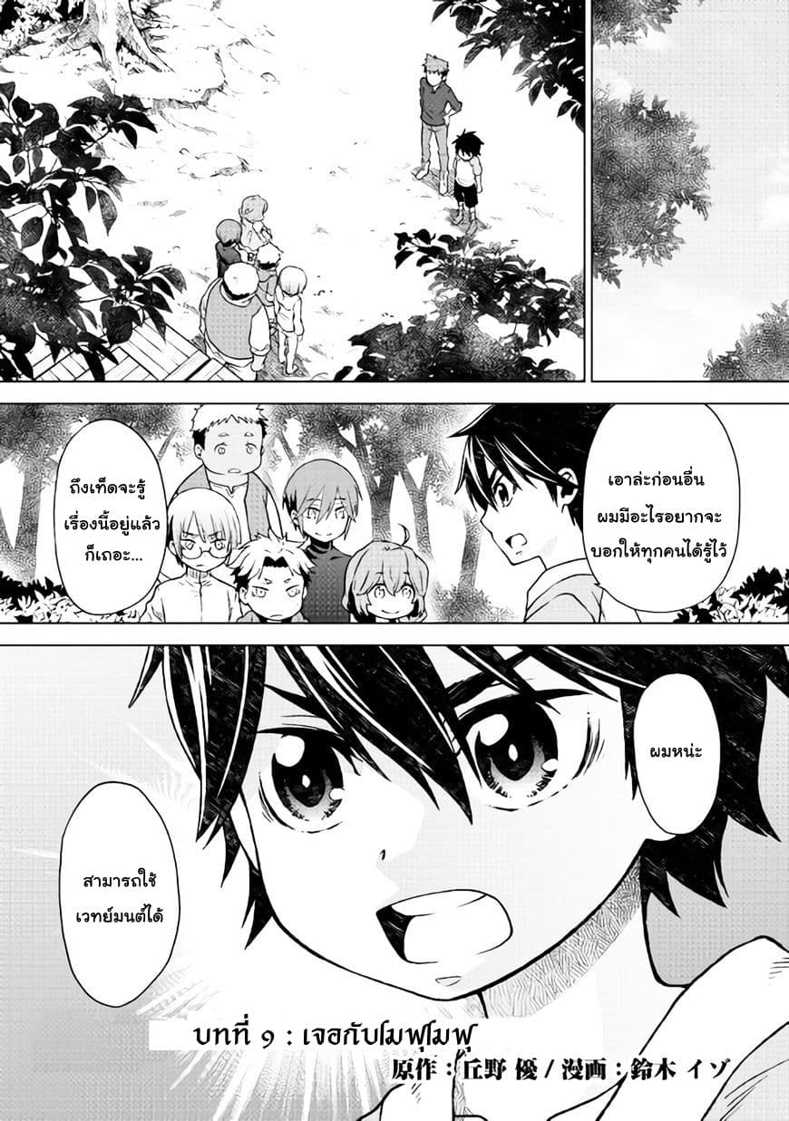 Hiraheishi wa Kako o Yumemiru 9-เจอกับโมฟุโมฟุ