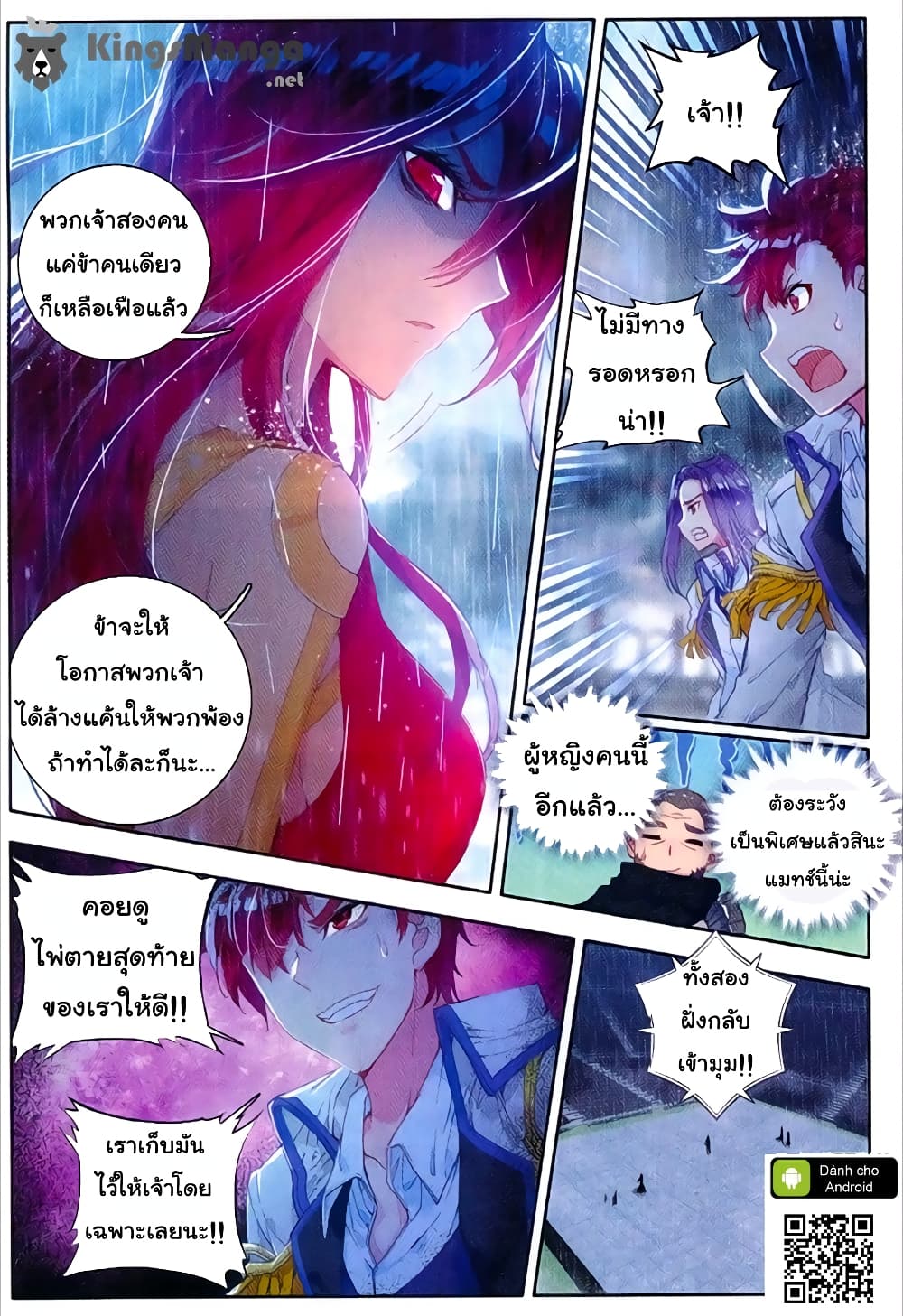 Douluo Dalu II 93-สองเสือกัปตันทีม