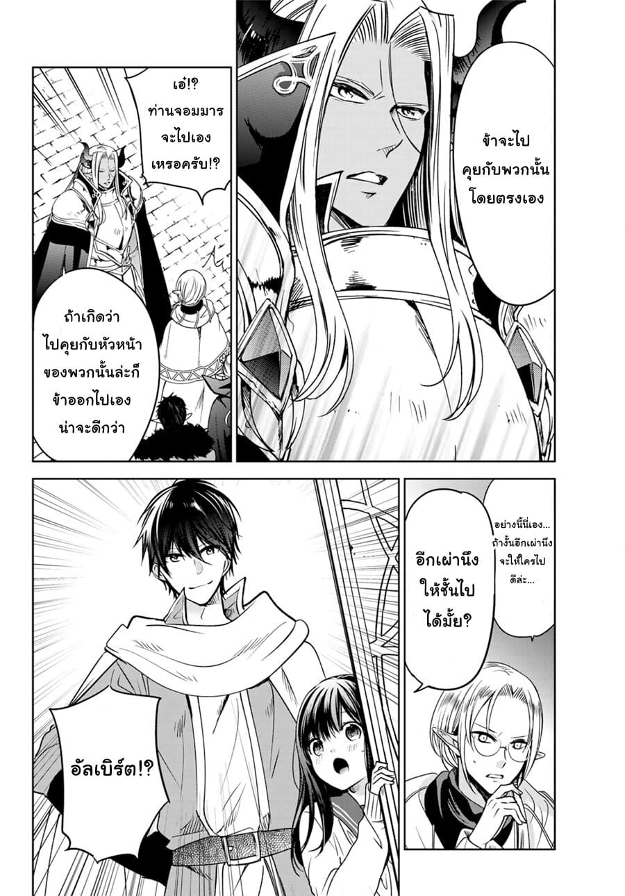 Isekai de Saikyo Mao no Kodomotachi 10 nin no Mama ni Natchaimashita 11-ทั้ง4คนออกเดินทางซะแล้วล่ะค่ะ