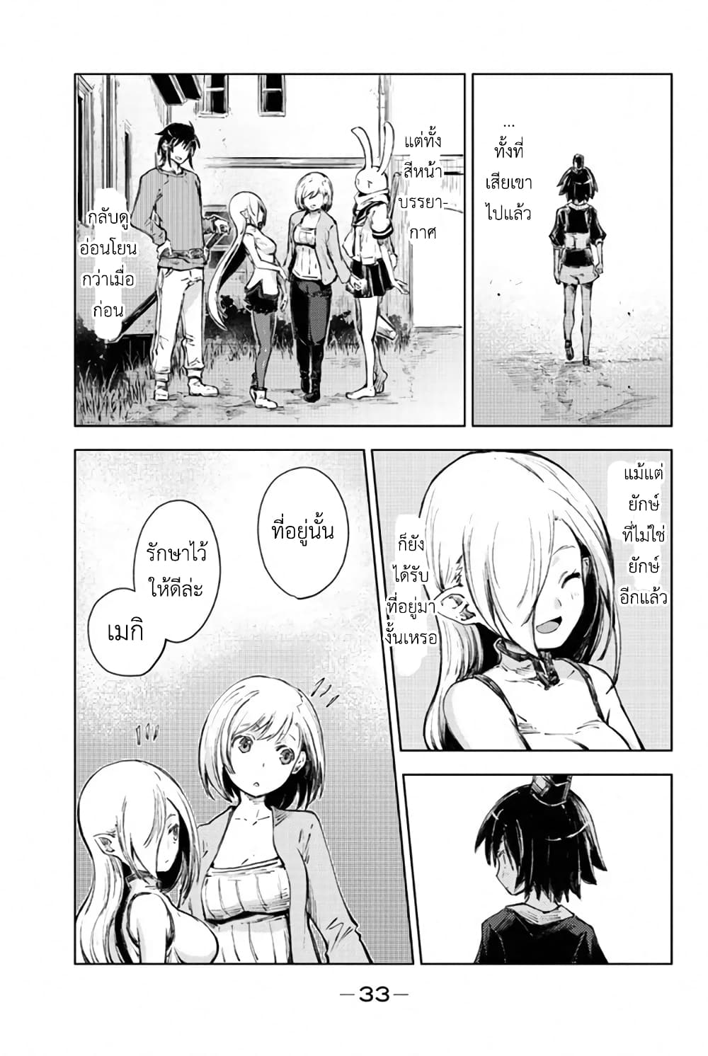 Peach Boy Riverside 24-[ มิโคโตะ ] กับอดีต