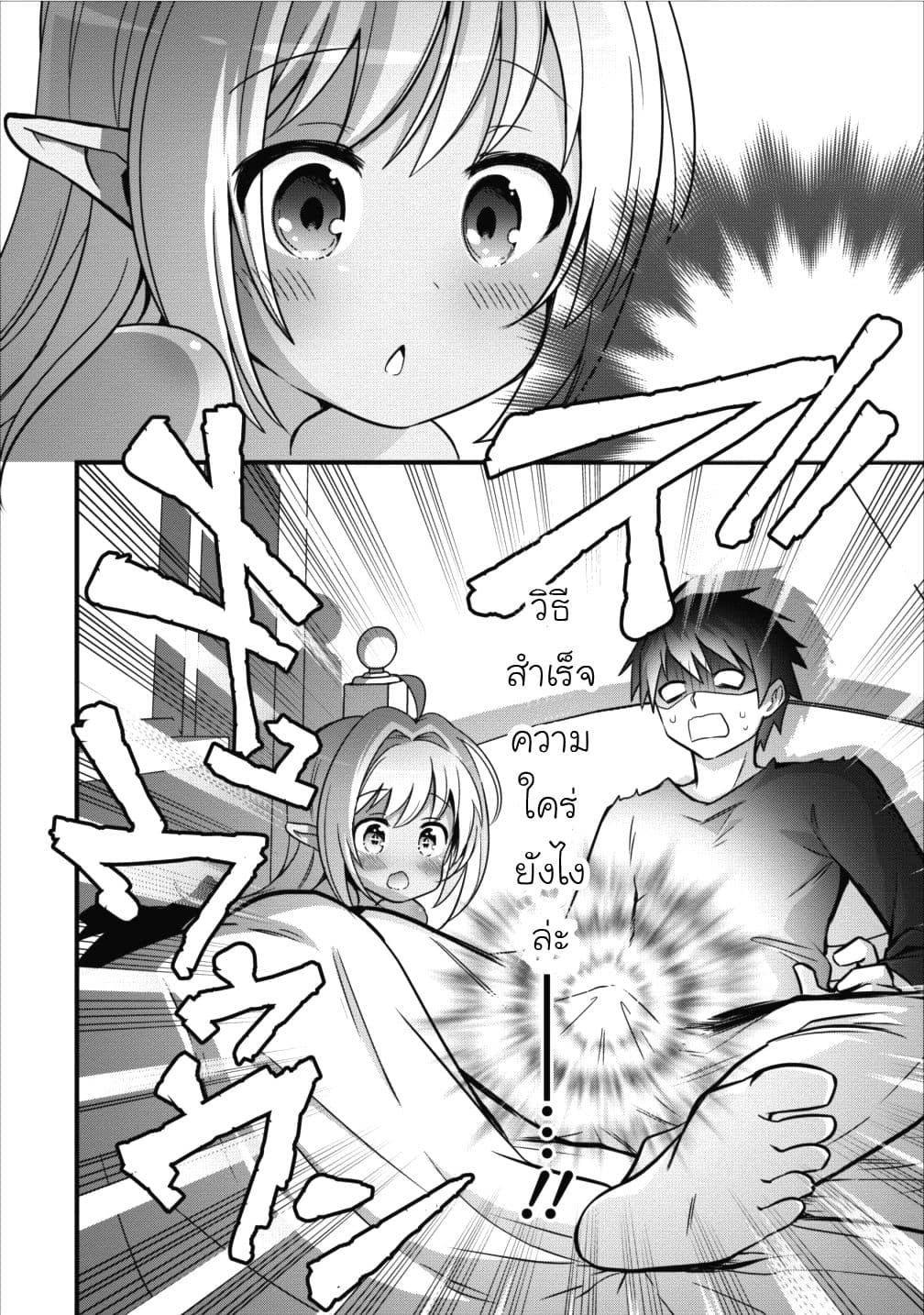 Isekai no Meikyuu Toshi de Chiyu Mahoutsukai Yattemasu 2-2