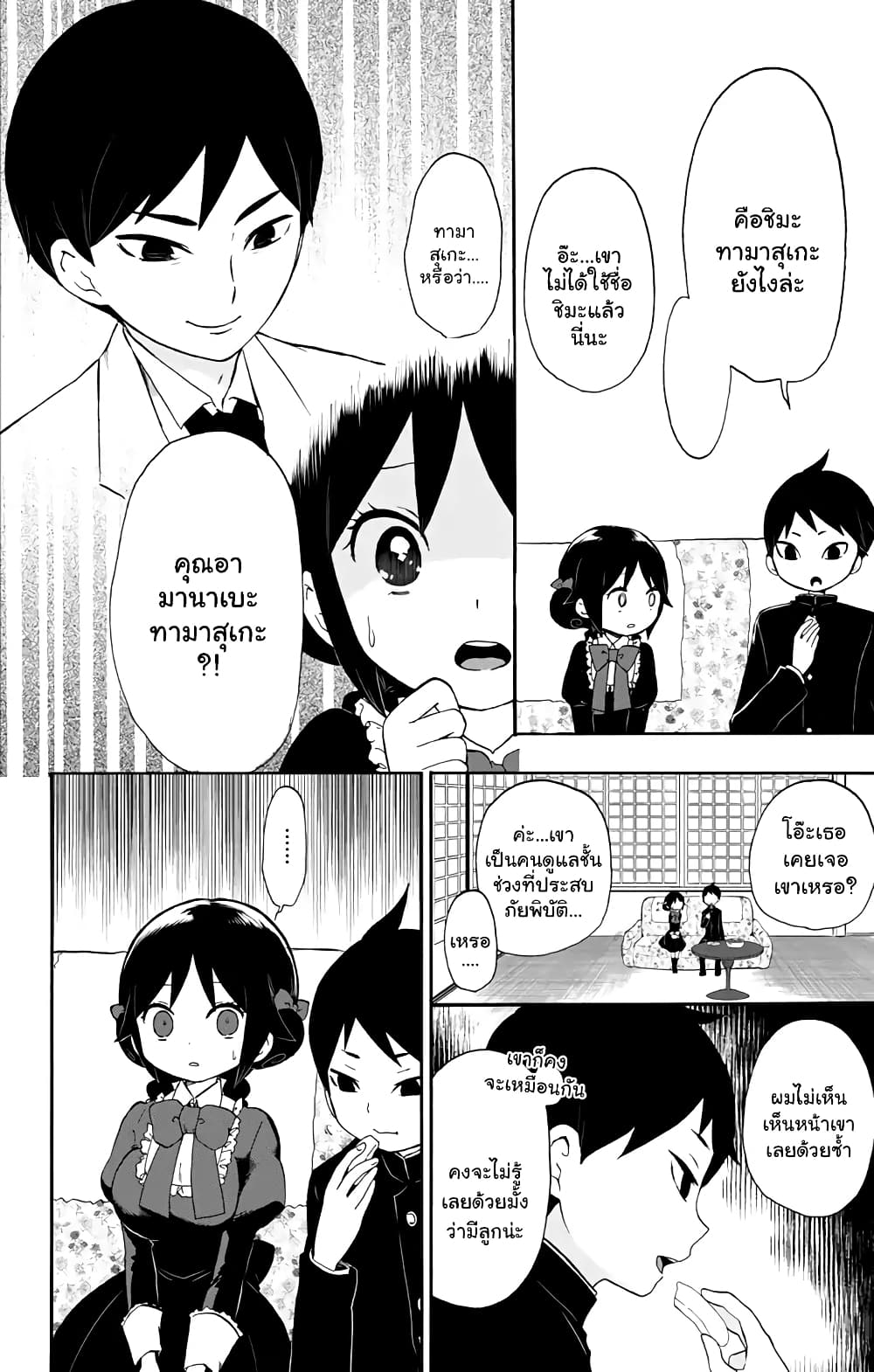 Taishou Otome Otogibanashi  เรื่องเล่าของสาวน้อยยุคไทโช 32-ความทรงจำในวัยเด็ก
