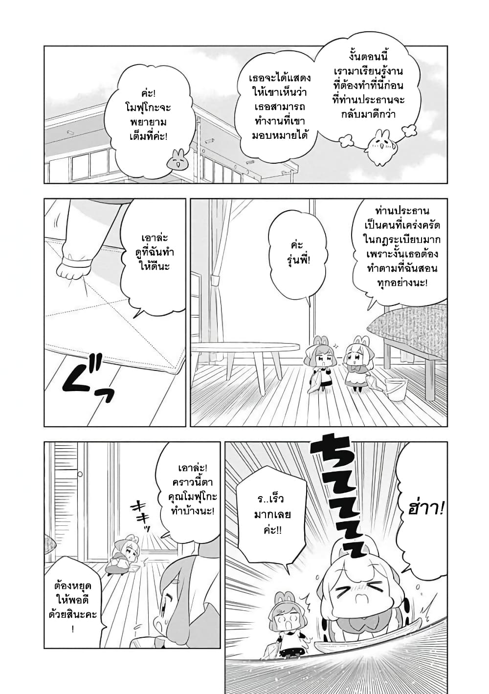 Usagi-moku Shachiku-ka น้องต่ายแรงงานทาส 14-14
