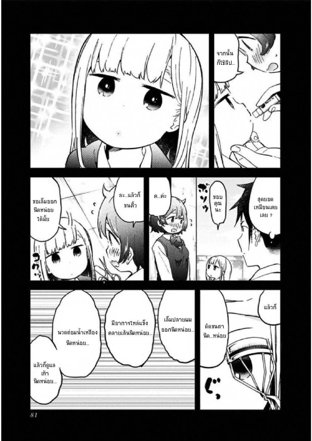 Aharen-san wa Hakarenai 25-25