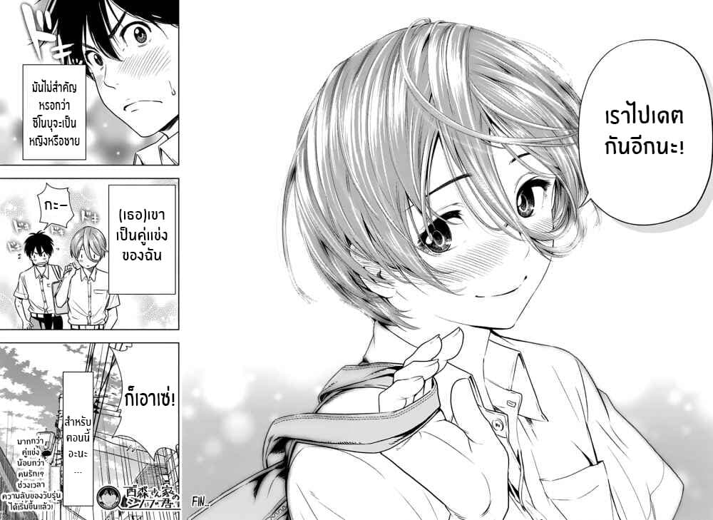 Nishimori san Chi no Shinobu kun 1-One Shot