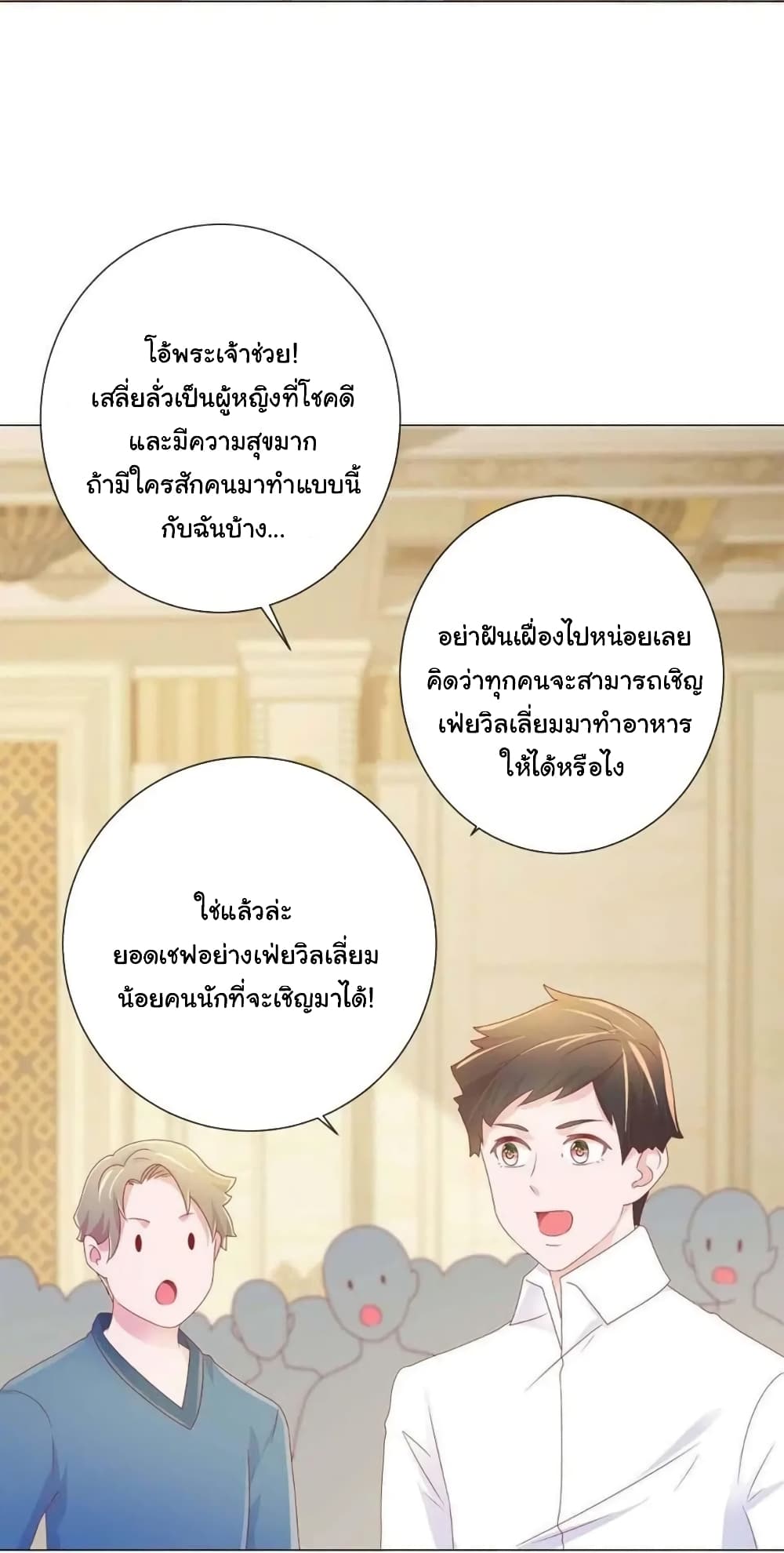 The Lovely Wife And Strange Marriage แผนรักลวงใจ 156-156