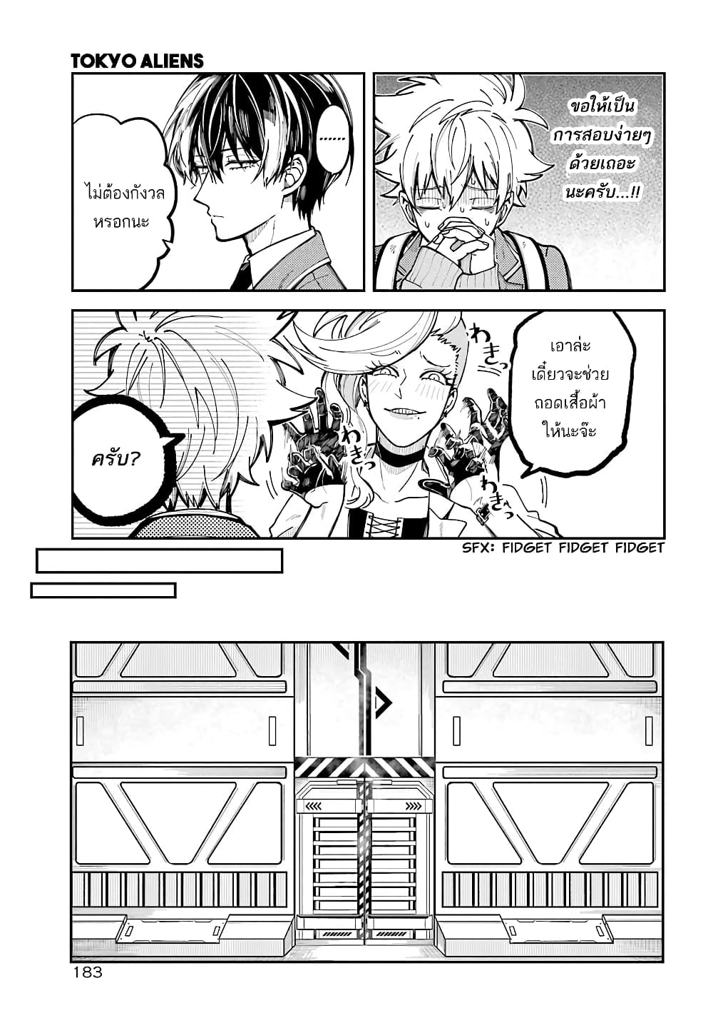 Tokyo Aliens 2-ซิลเวอร์ n