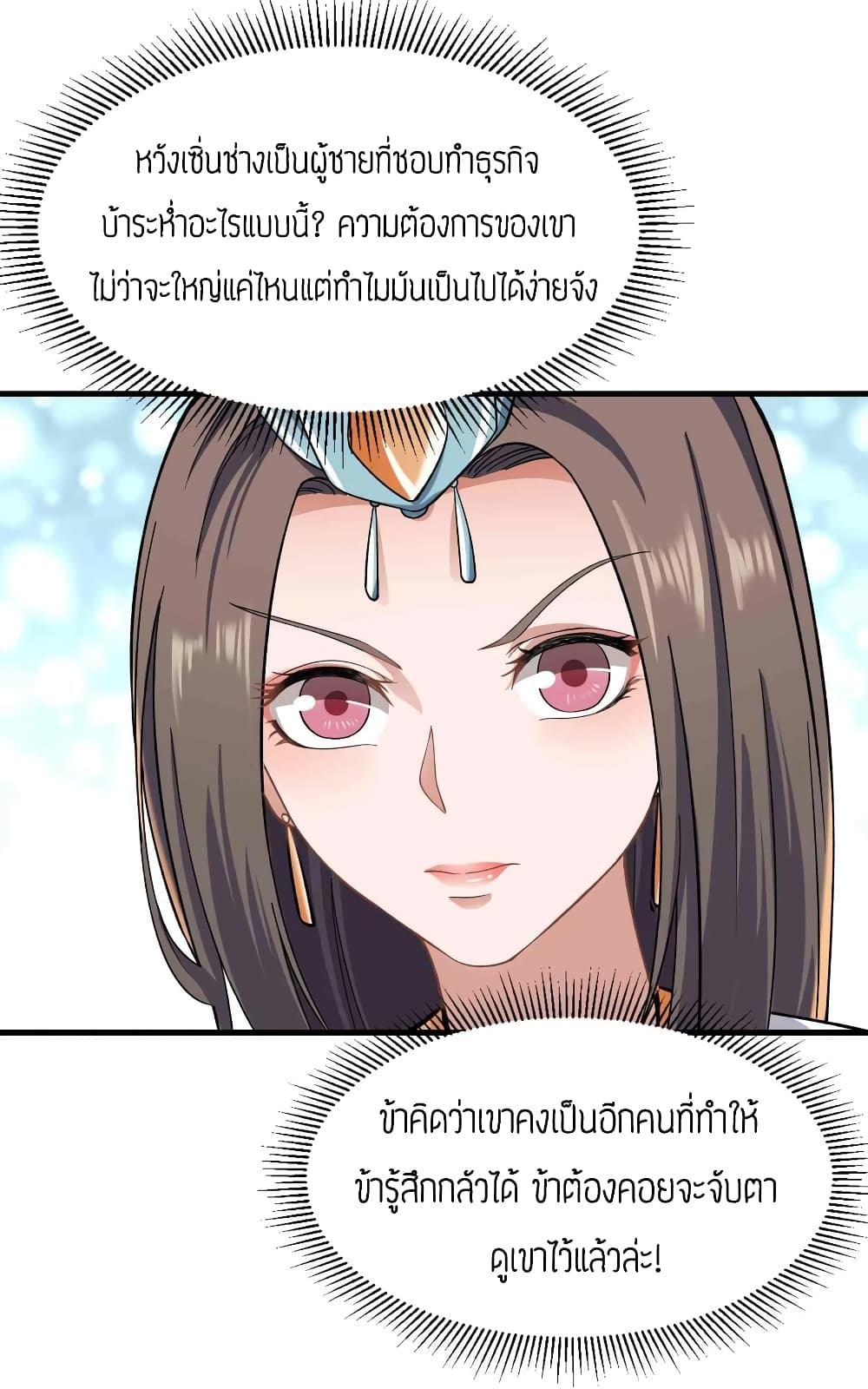 Super Warrior in Another World ทหารเซียนไปหาเมียที่ต่างโลก 59-59