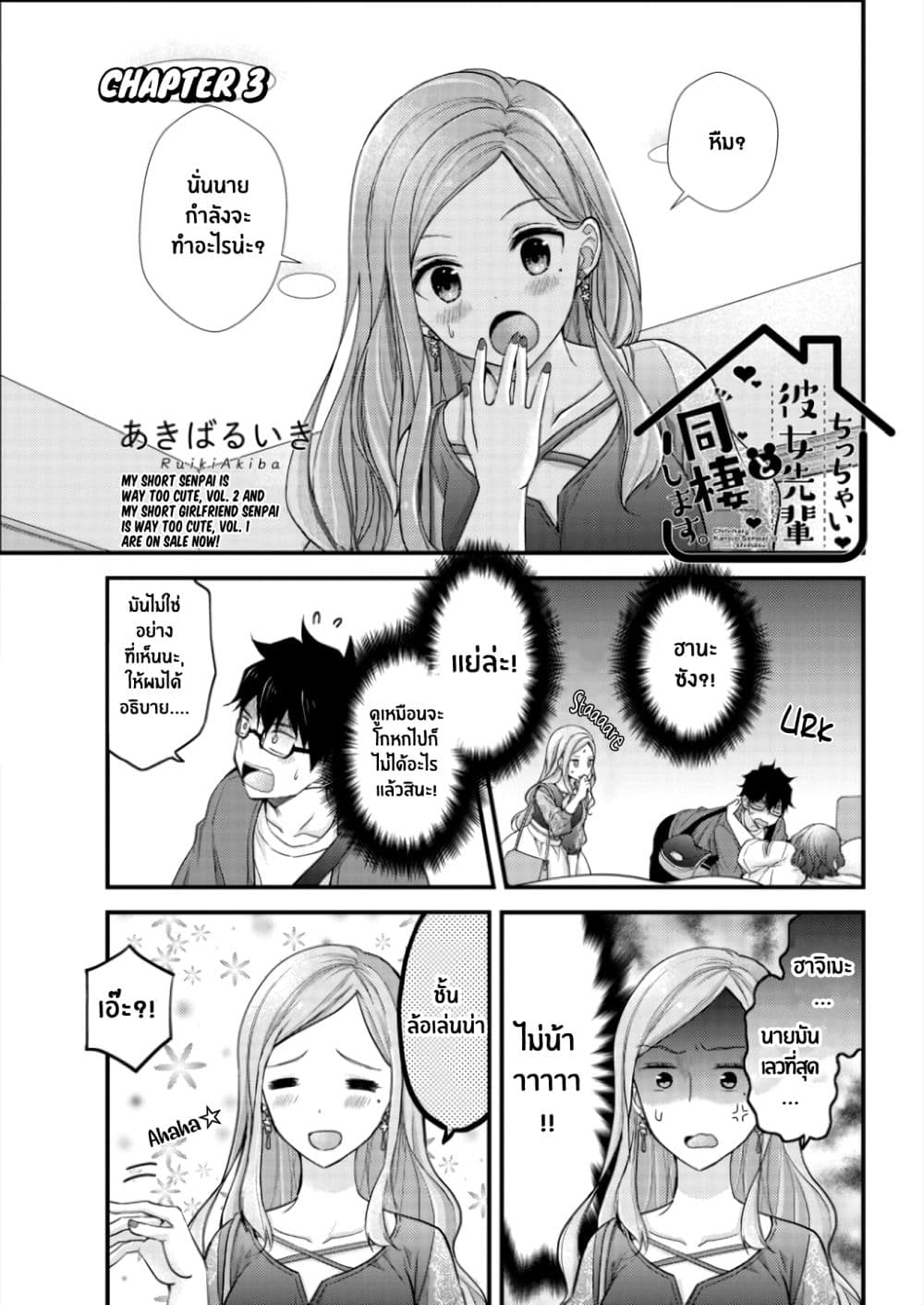 Chicchai Kanojo Senpai to Doseishimasu 3-3