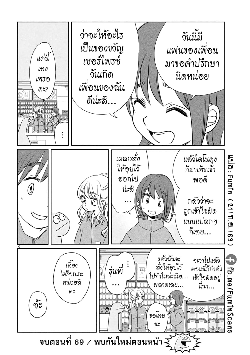 Gal and Dinosaur แกลกับไดโน 69-ไม่เอาไม่พูด