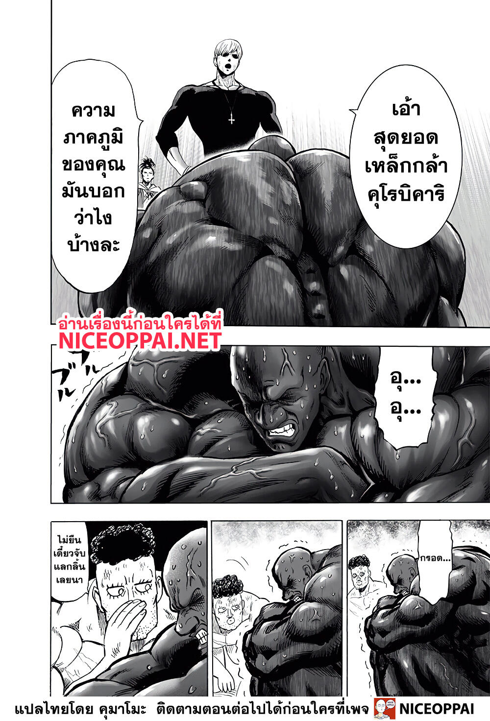 One Punch Man 136-อดทน