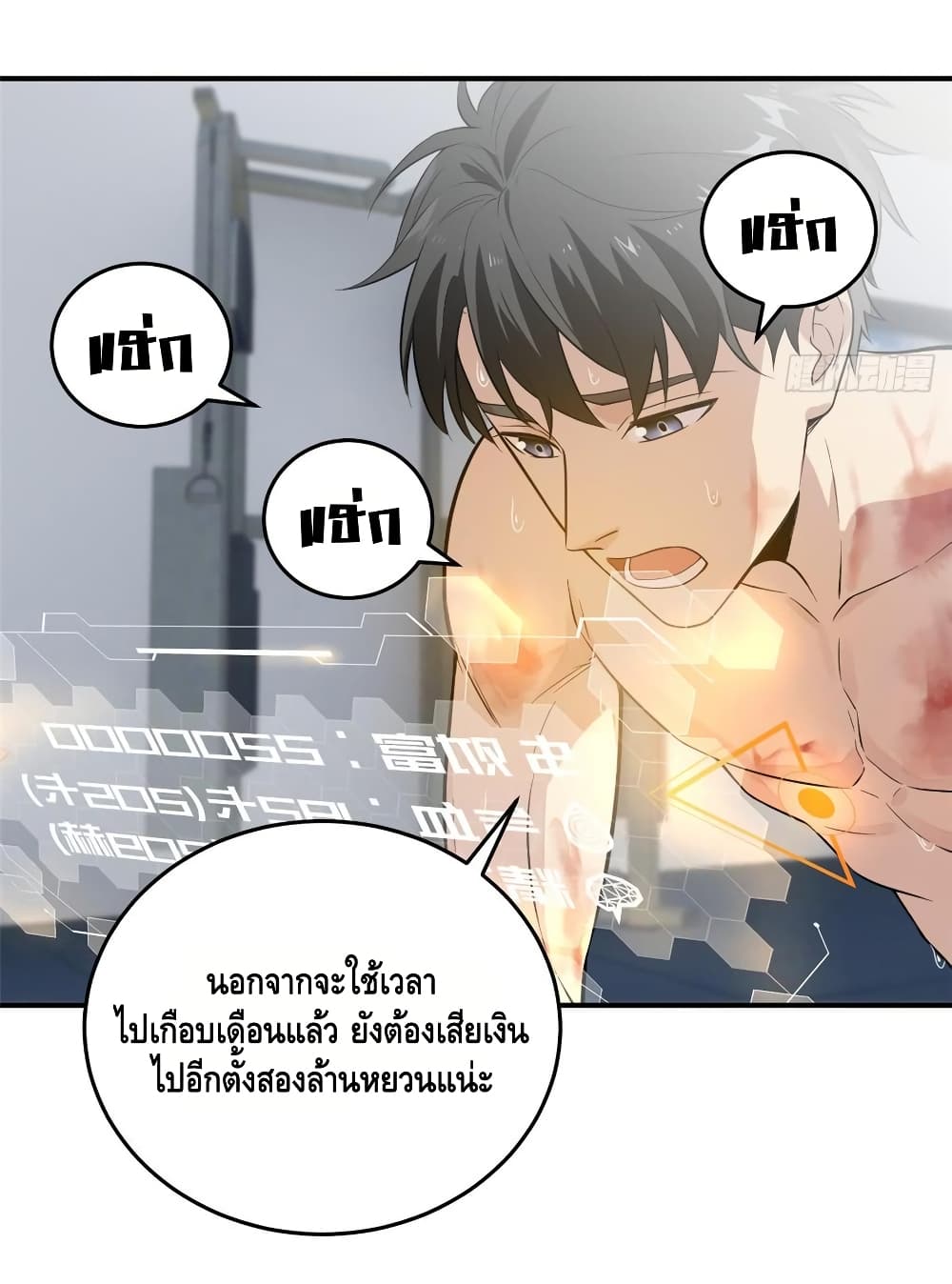 Global Martial Arts ระบบจอมยุทธสุดโกงแห่งโลกคู่ขนาน 28-28