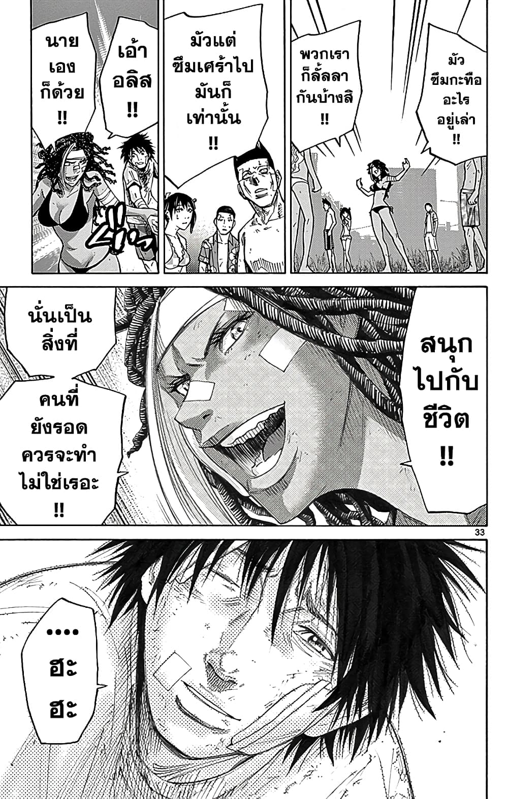Imawa no Kuni no Alice 29-วันที่ 21 ในดินแดนมรณะ
