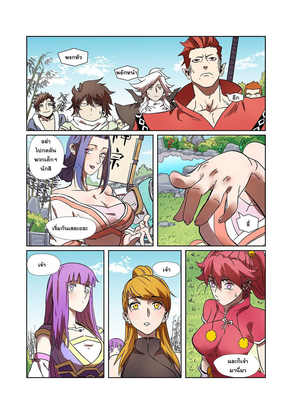 Tales of Demons and Gods 287-287