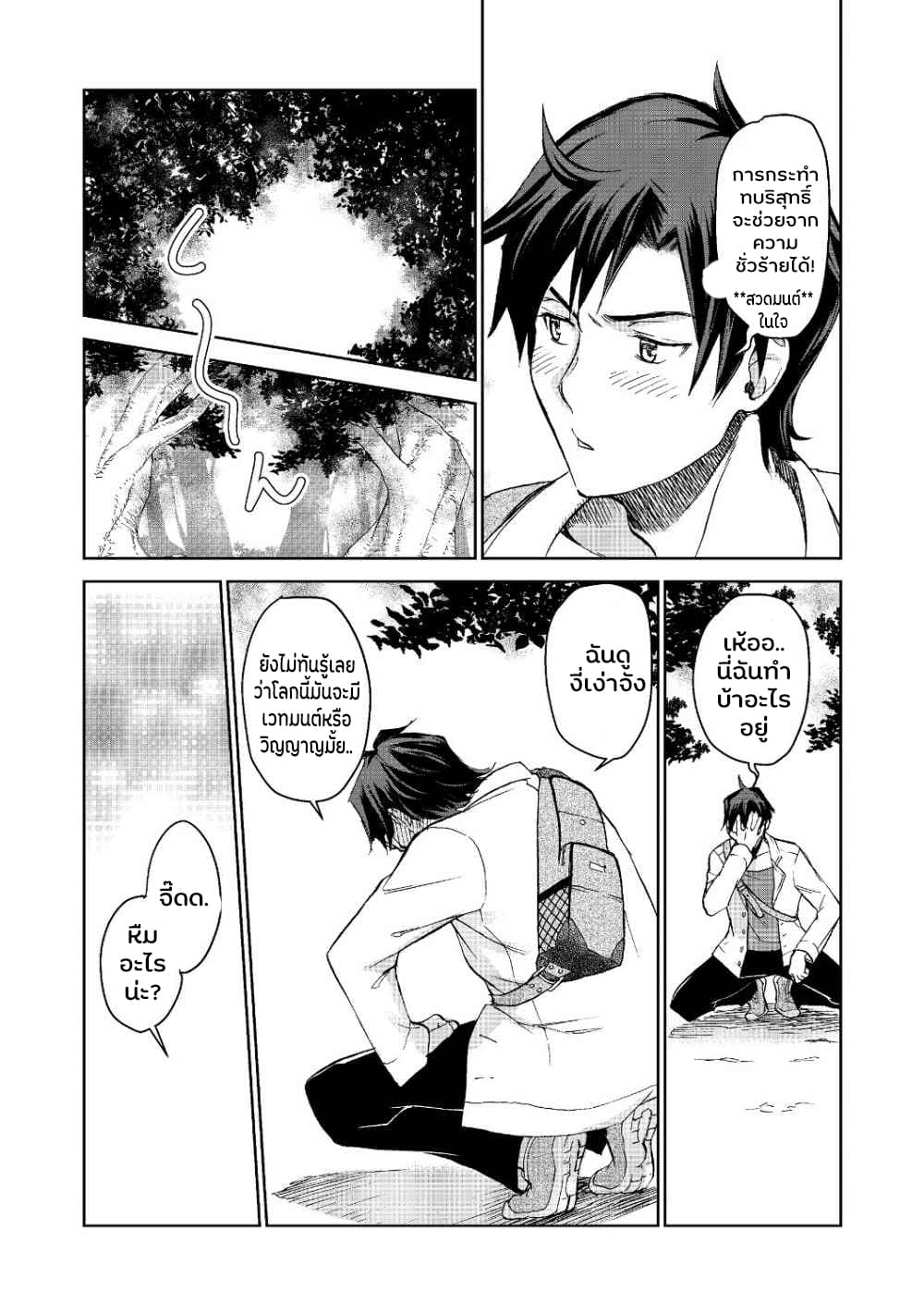 Isekai ni Otosareta... Jouka wa Kihon! 1-1