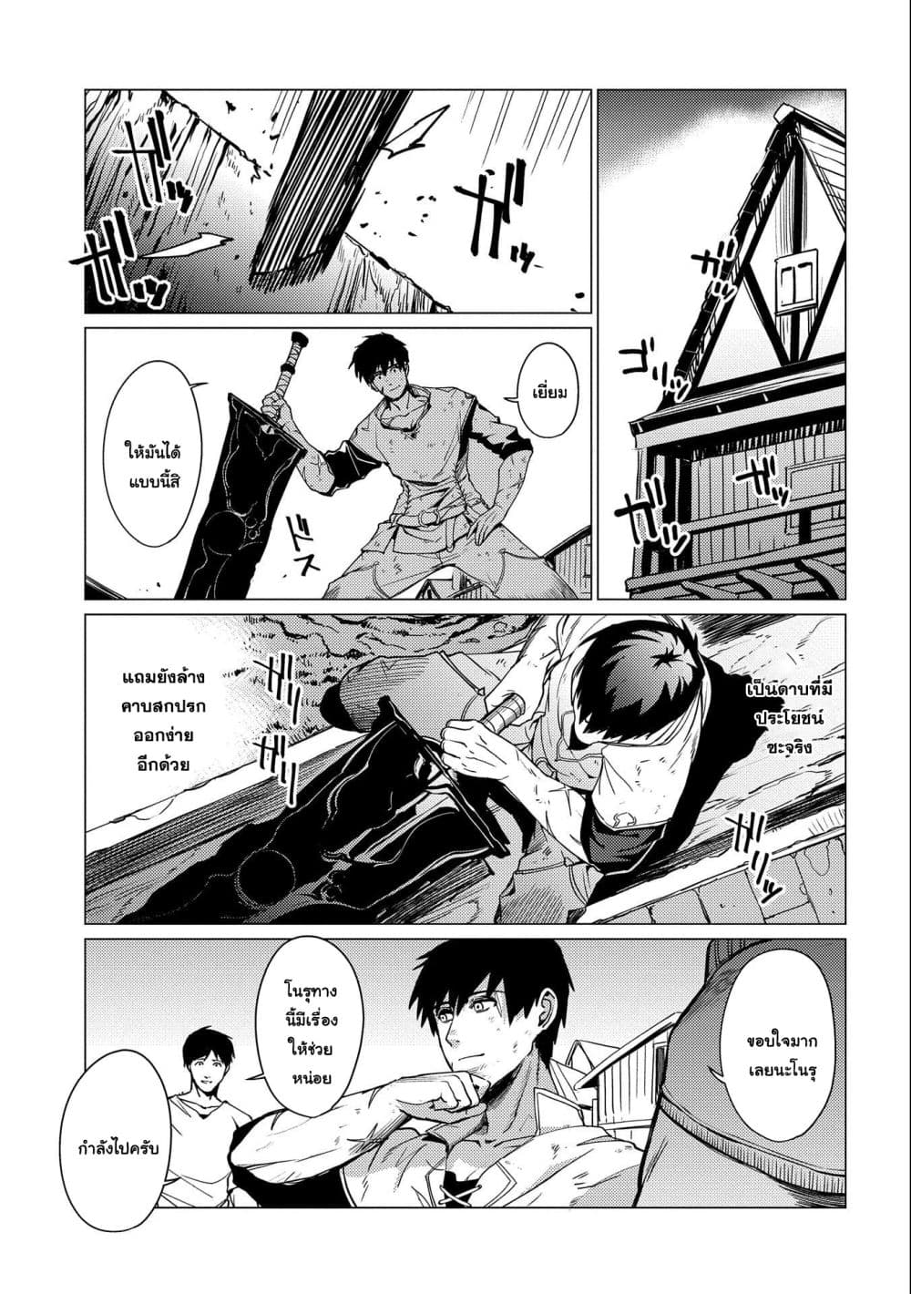 Ore wa Subete wo "Parry" Suru 3-โจมตีมา ก็ parry ได้ มาดี้