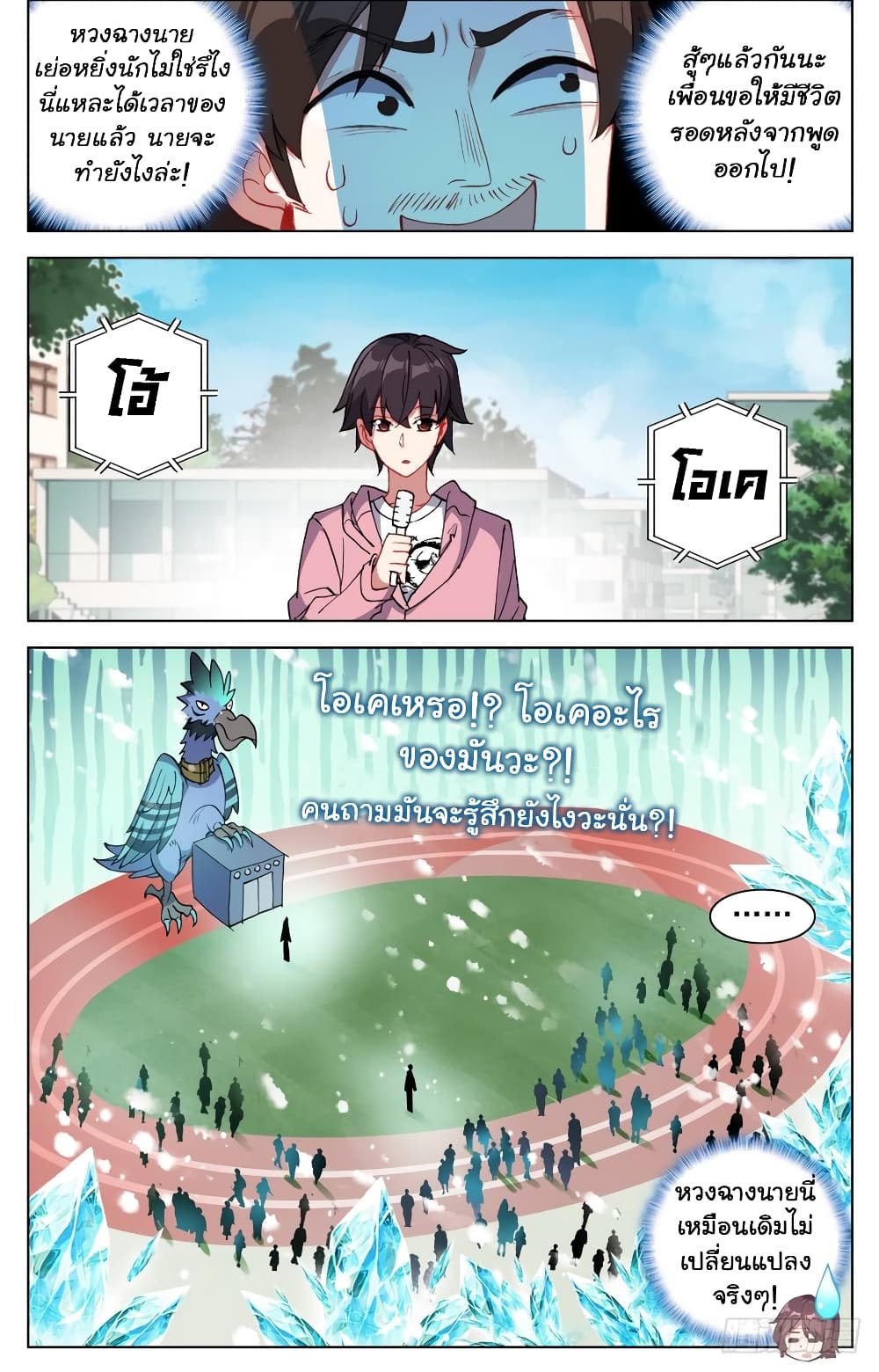 Another Emperor Reborn การจุติของราชาเทพอสูร 23-23