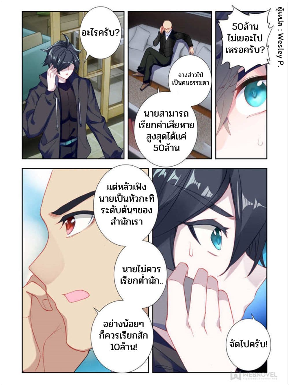 Swallowed Star ศึกล้างดวงดาว 36-36