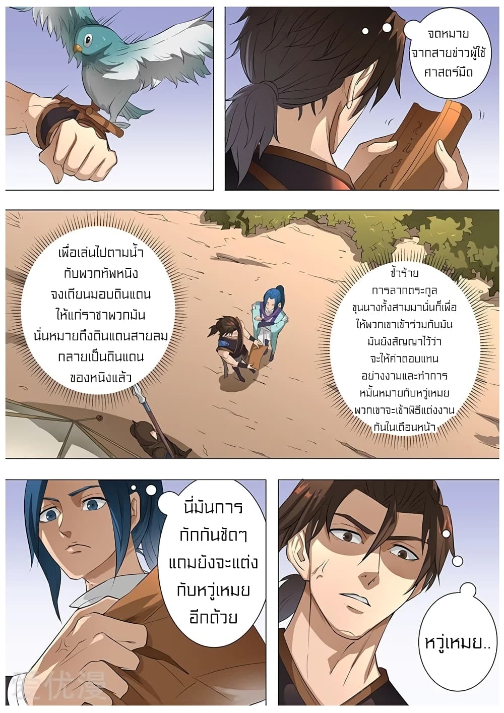 Tangyan in The Other World 76-76