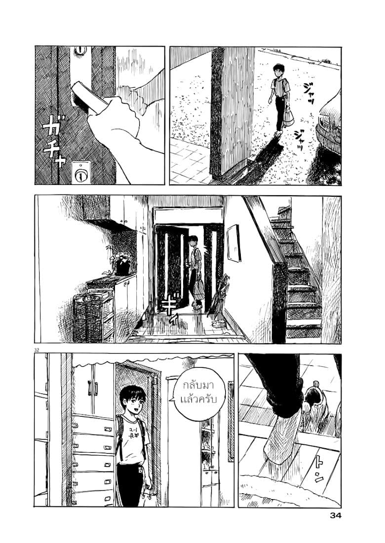 Chi no Wadachi 1-เเมวตัวนั้น