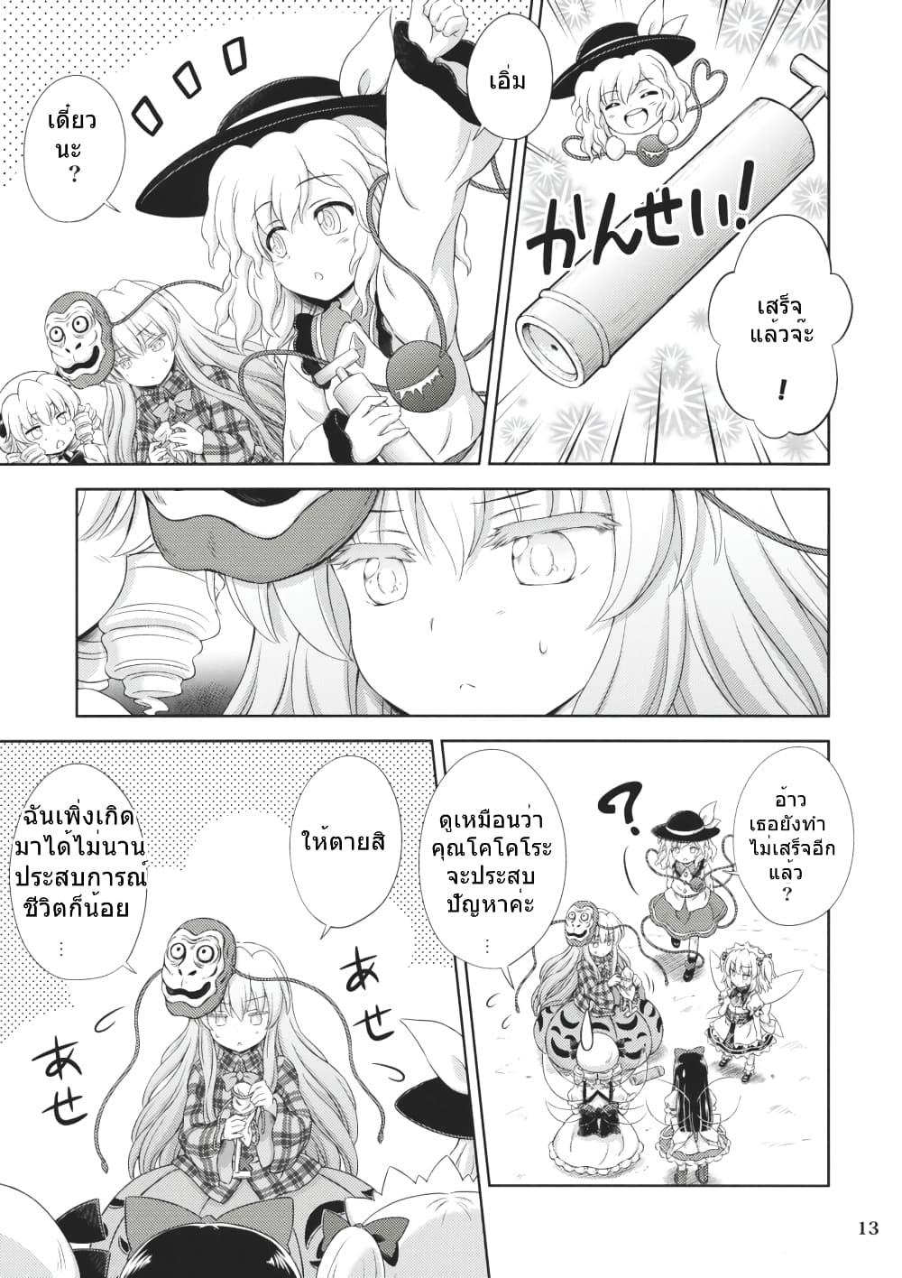 Touhou - Three Fairies Little Stone Heart 2-2