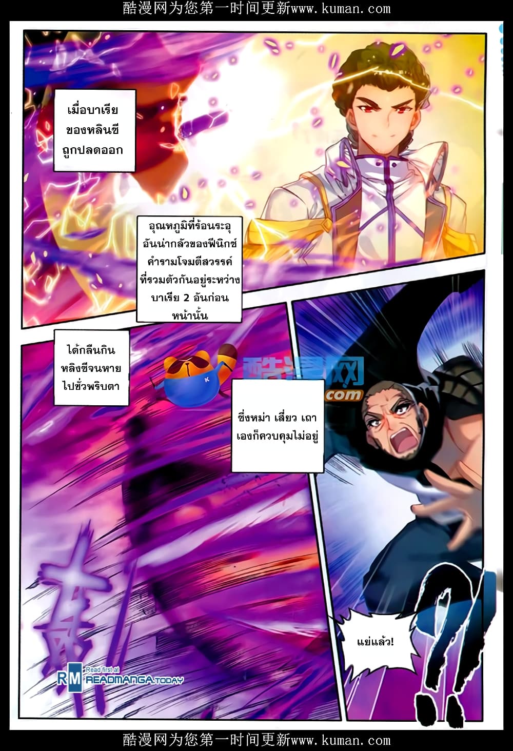 Douluo Dalu II 86-การต่อสู้แบบทีมที่บ้าคลั่ง