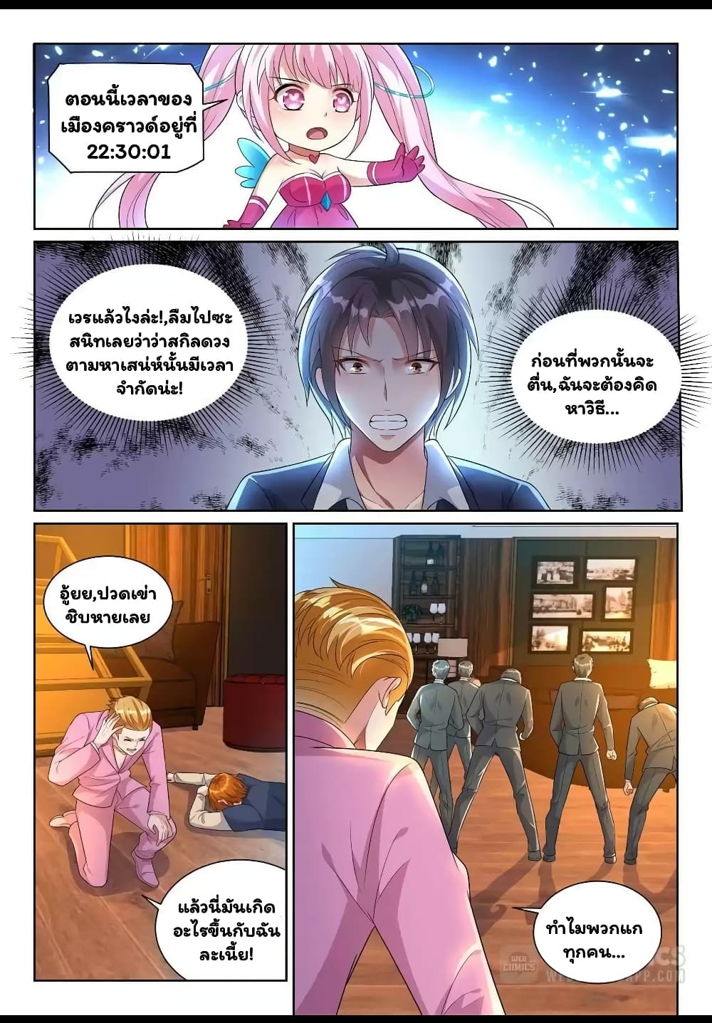 Super Shared Boyfriend System 22-22