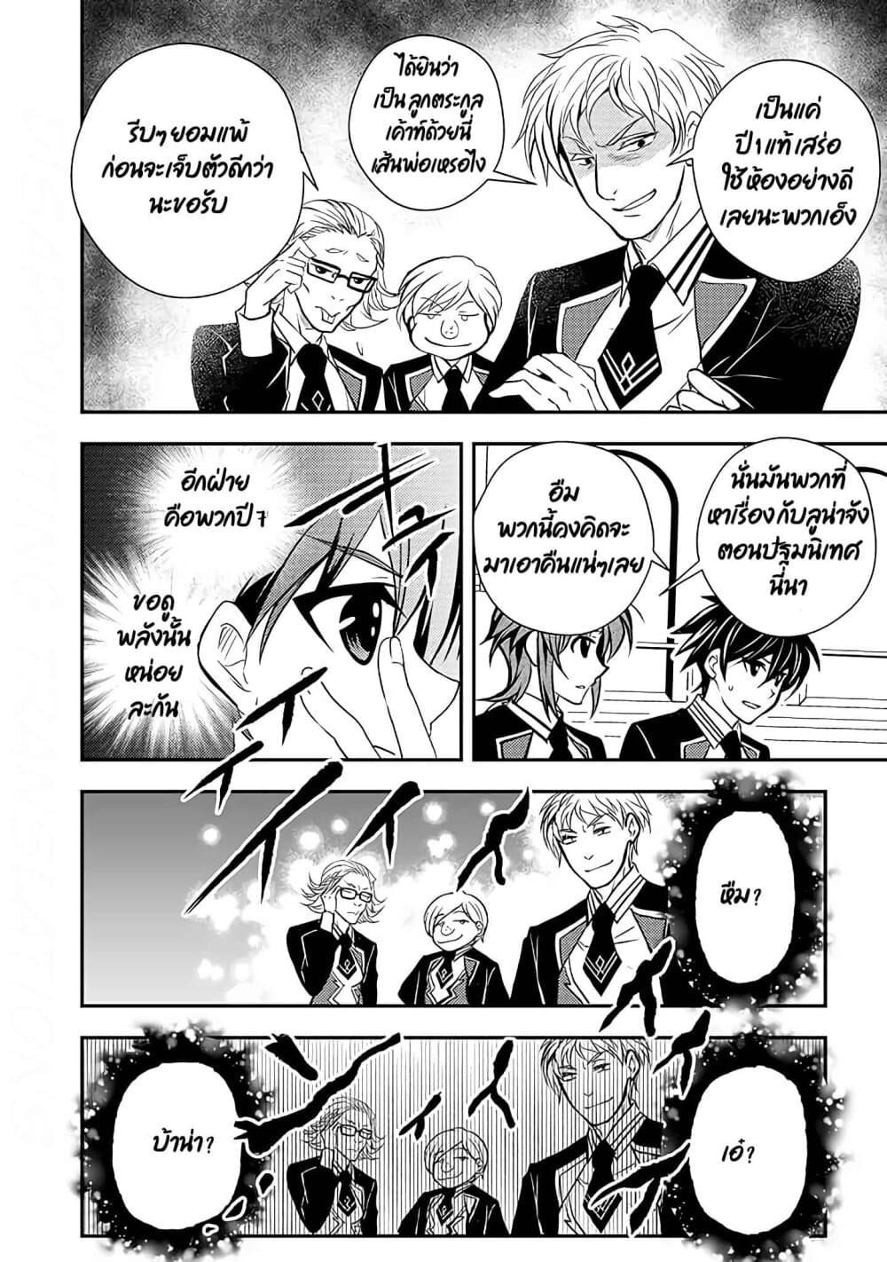 Level 1 no Saikyou kenja ~Noroi de sai kakyuu mahou shika tsukaenaikedo, kami no kanchigai de mugen no maryoku o te ni ire saikyou ni~ 12-อีกฝ่ายเป็นพวกที่เจอตอนปฐมนิเทศน์ล่ะ