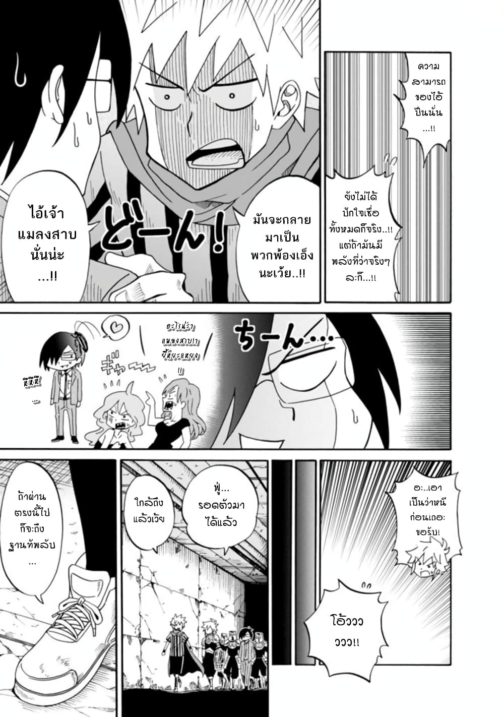 Isekai no Shuyaku wa Wareware da! ตัวเอกของต่างโลกก็คือพวกเรานี่แหละ! 8-8