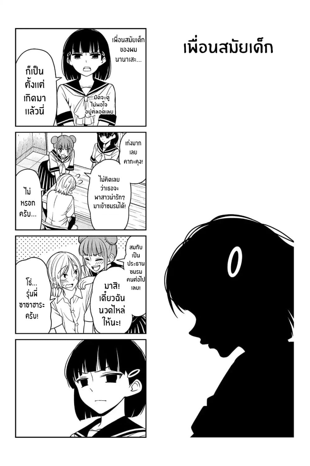 Tsurezure Children 27-เพื่อนสมัยเด็ก (คากะ/นานาเสะ)