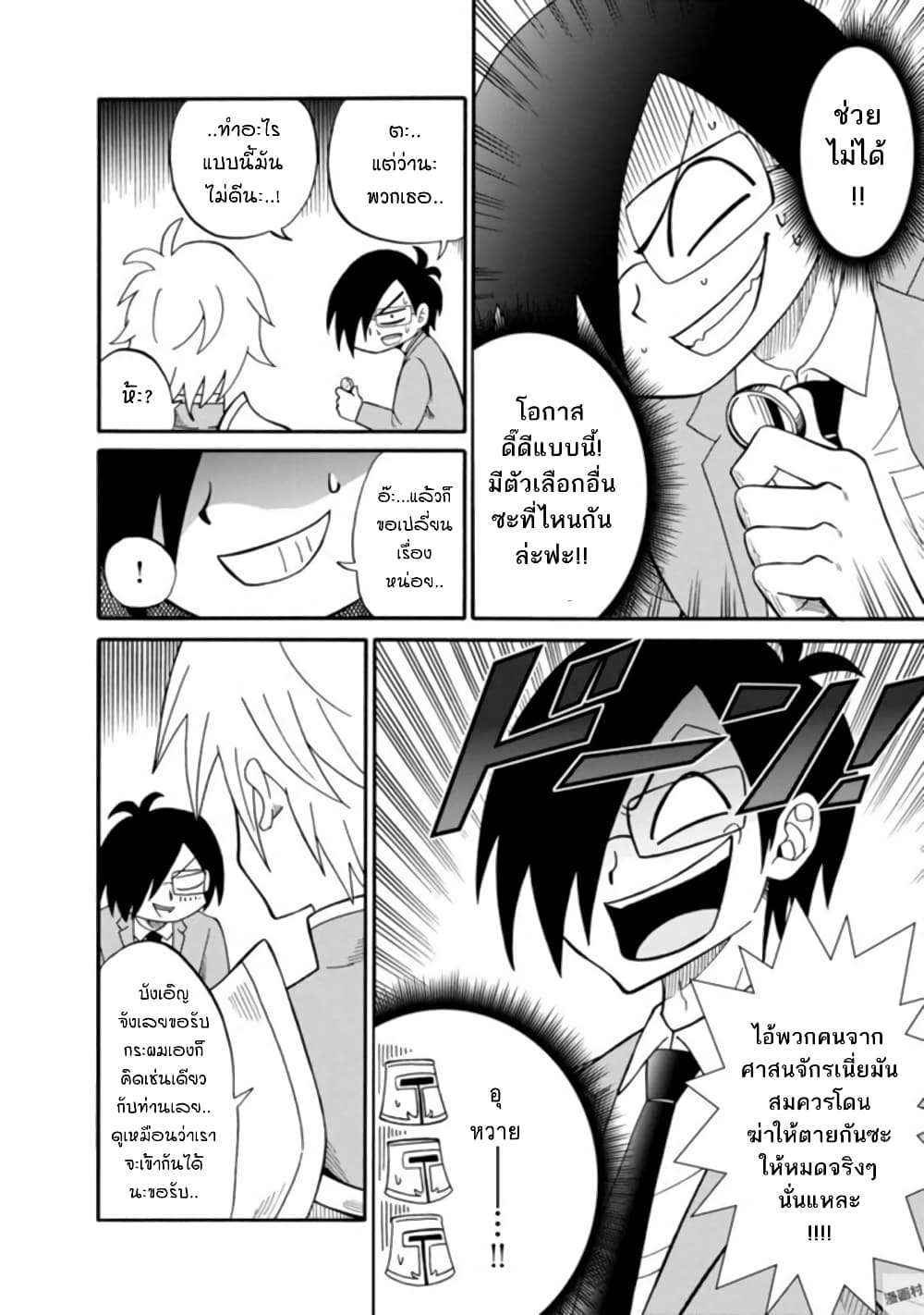 Isekai no Shuyaku wa Wareware da! ตัวเอกของต่างโลกก็คือพวกเรานี่แหละ! 7-7