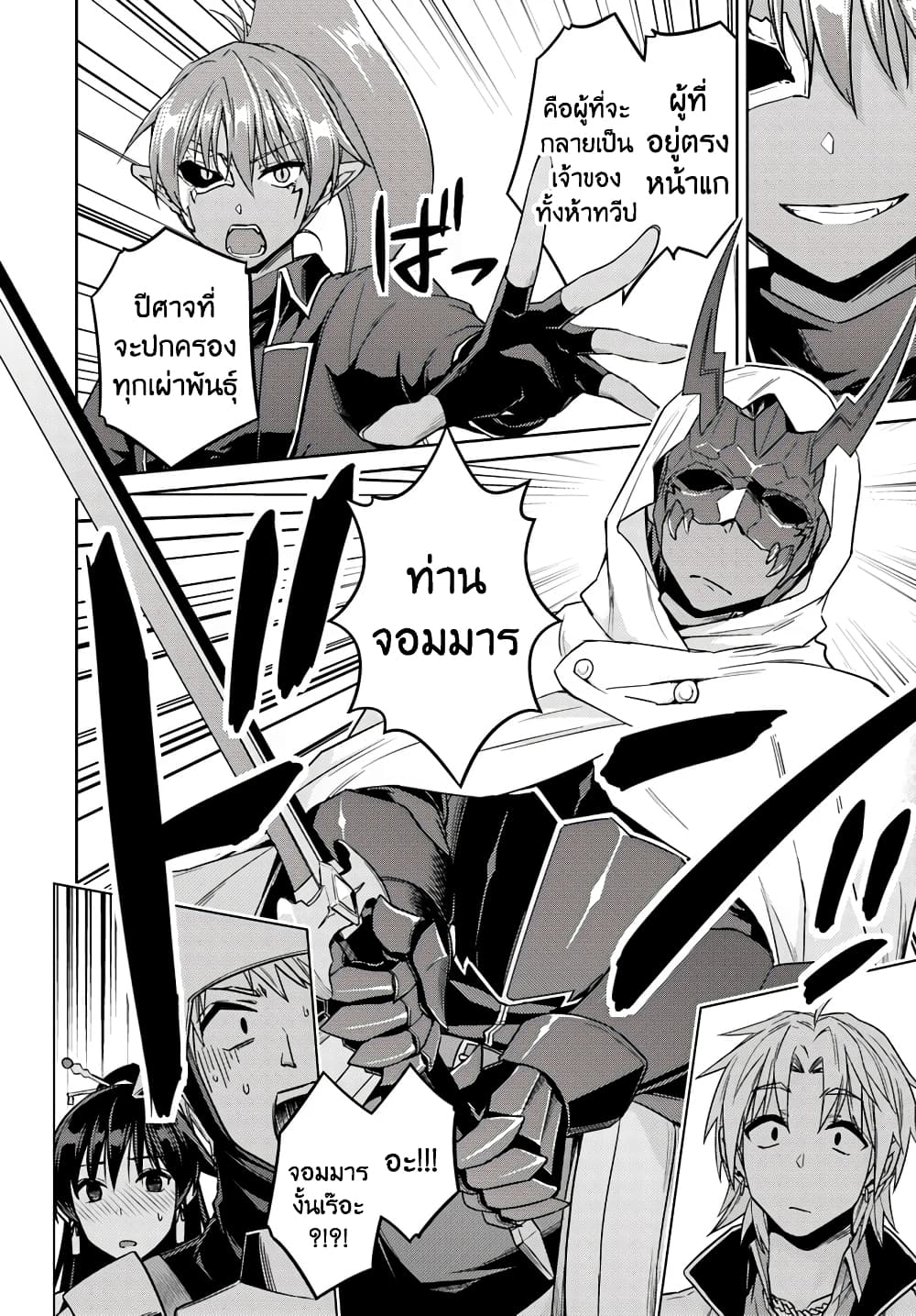 Nidoume no Jinsei wo Isekai de 37-ดูเหมือนจะเป็นการเผชิญหน้ากับผู้กล้าครั้งแรก