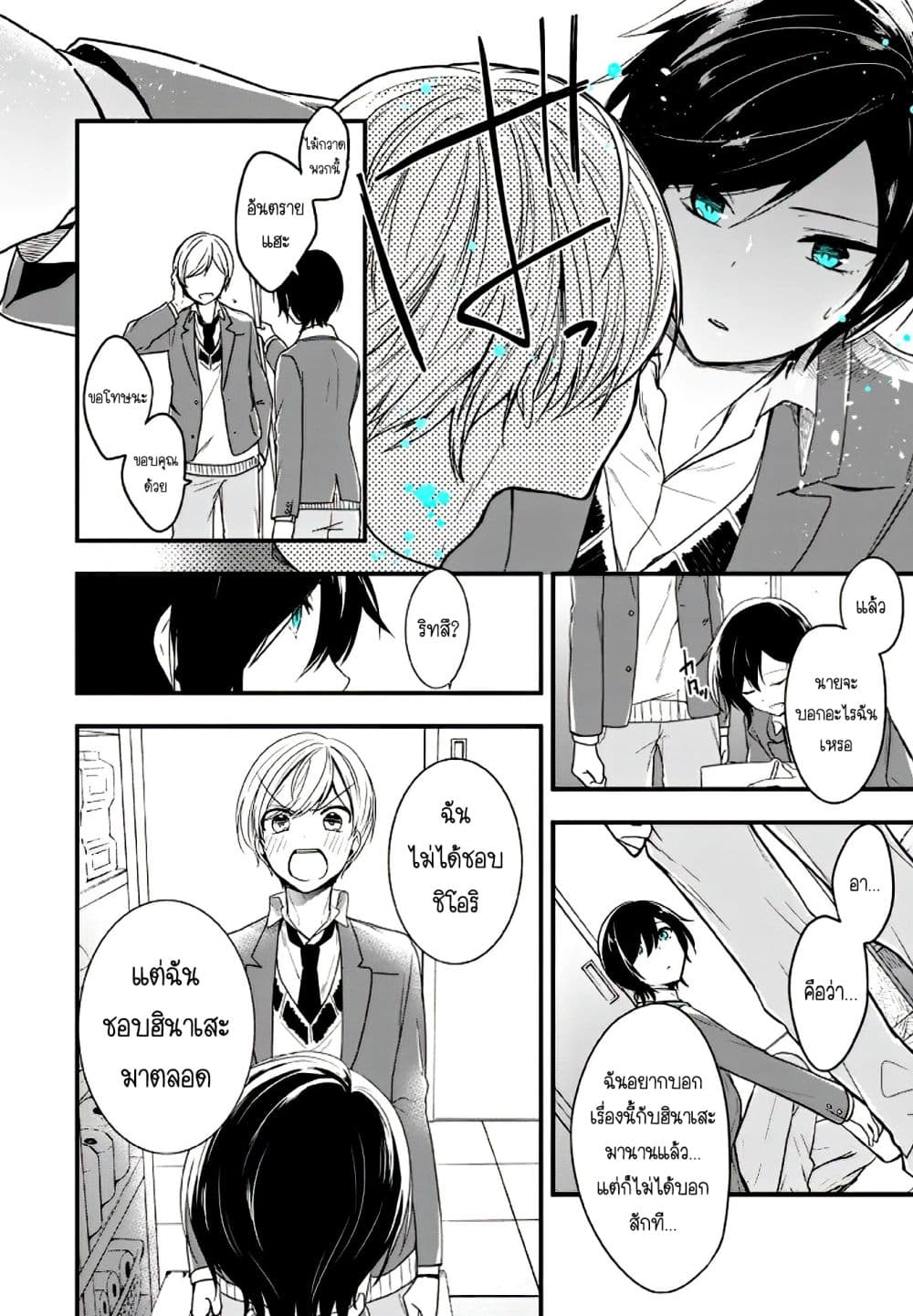 Seibetsu "Mona Lisa" no Kimi he. 11-เหมือนเดิม