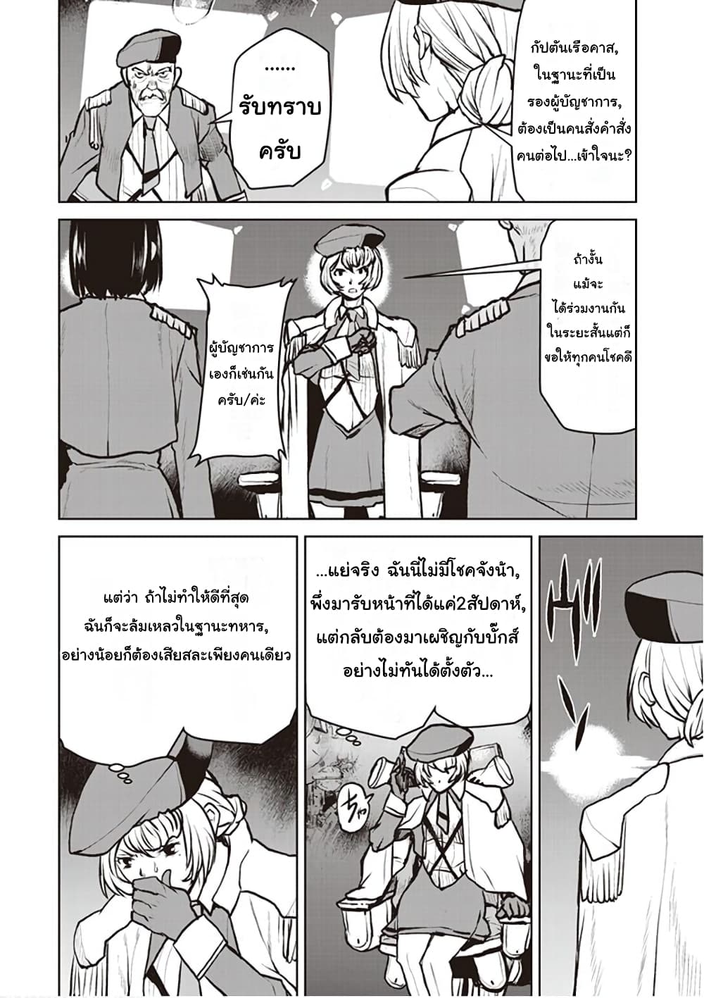 The Galactic Navy Officer Becomes an Adventurer อลันตะลุยแดนเวทมนตร์!! 5-ริส・คอนราด