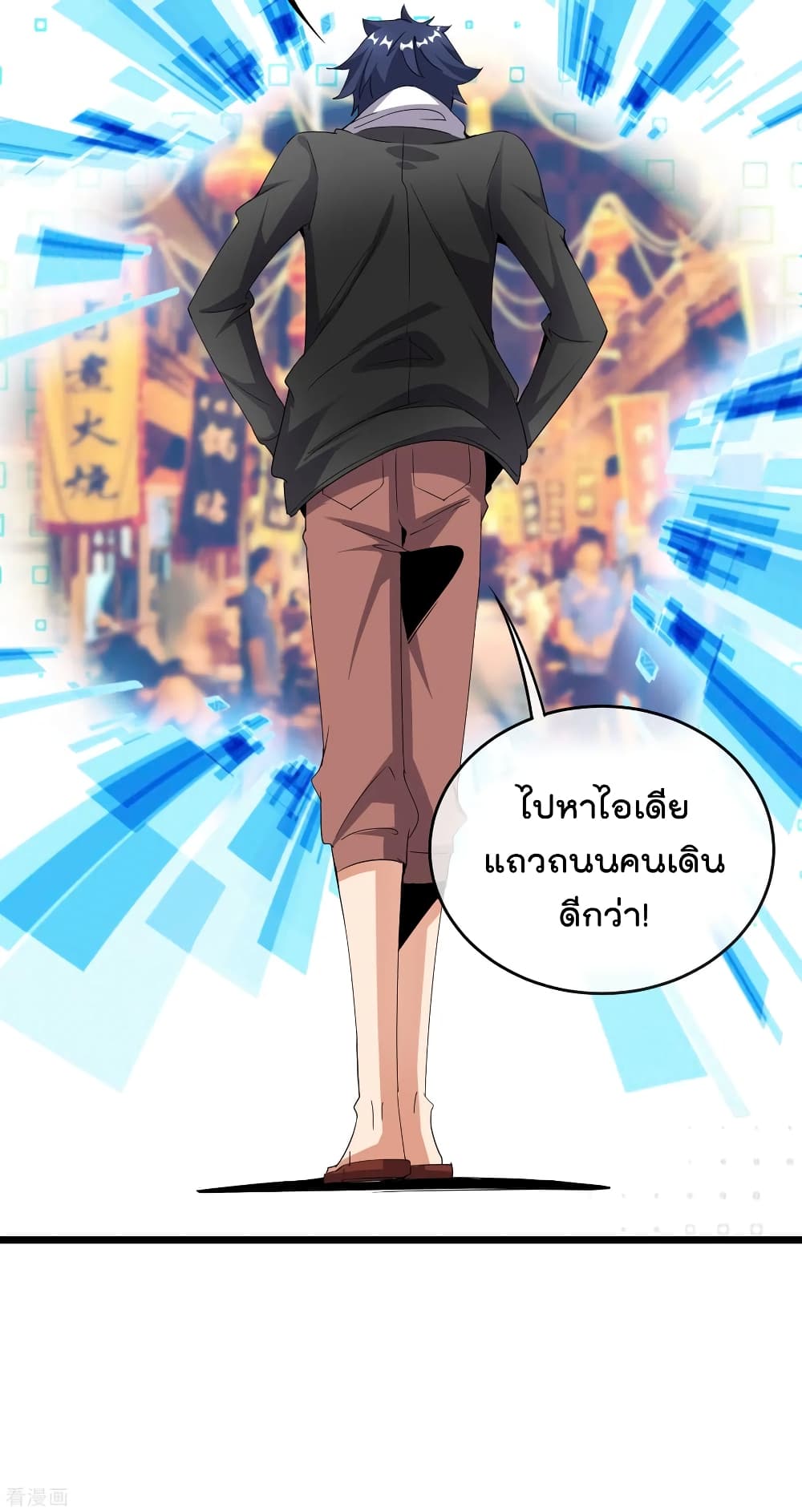 I am The Richest  in The World ข้านี่แหละจะรวยที่สุดในโลก! 94-94