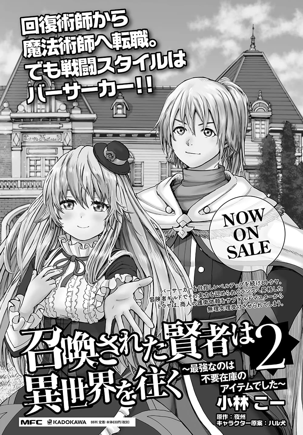 Shoukan sareta Kenja wa Isekai wo Yuku - Saikyou nano wa Fuyou Zaiko no Item deshita 13-ฝึกพิเศษ