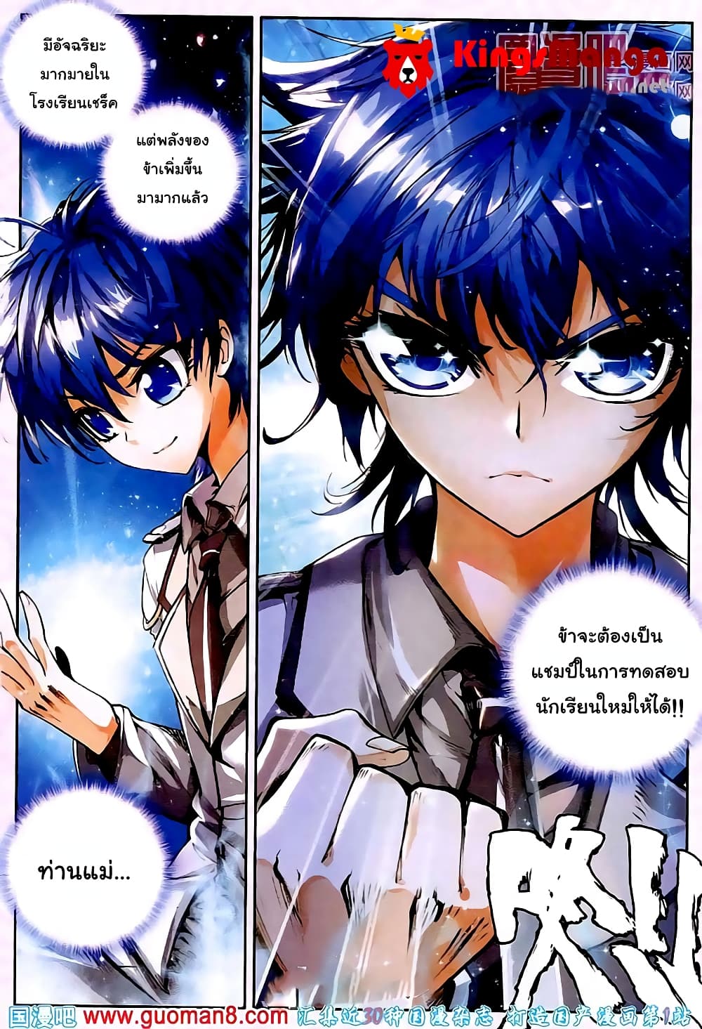 Douluo Dalu II 16-บททดสอบนักเรียนใหม่