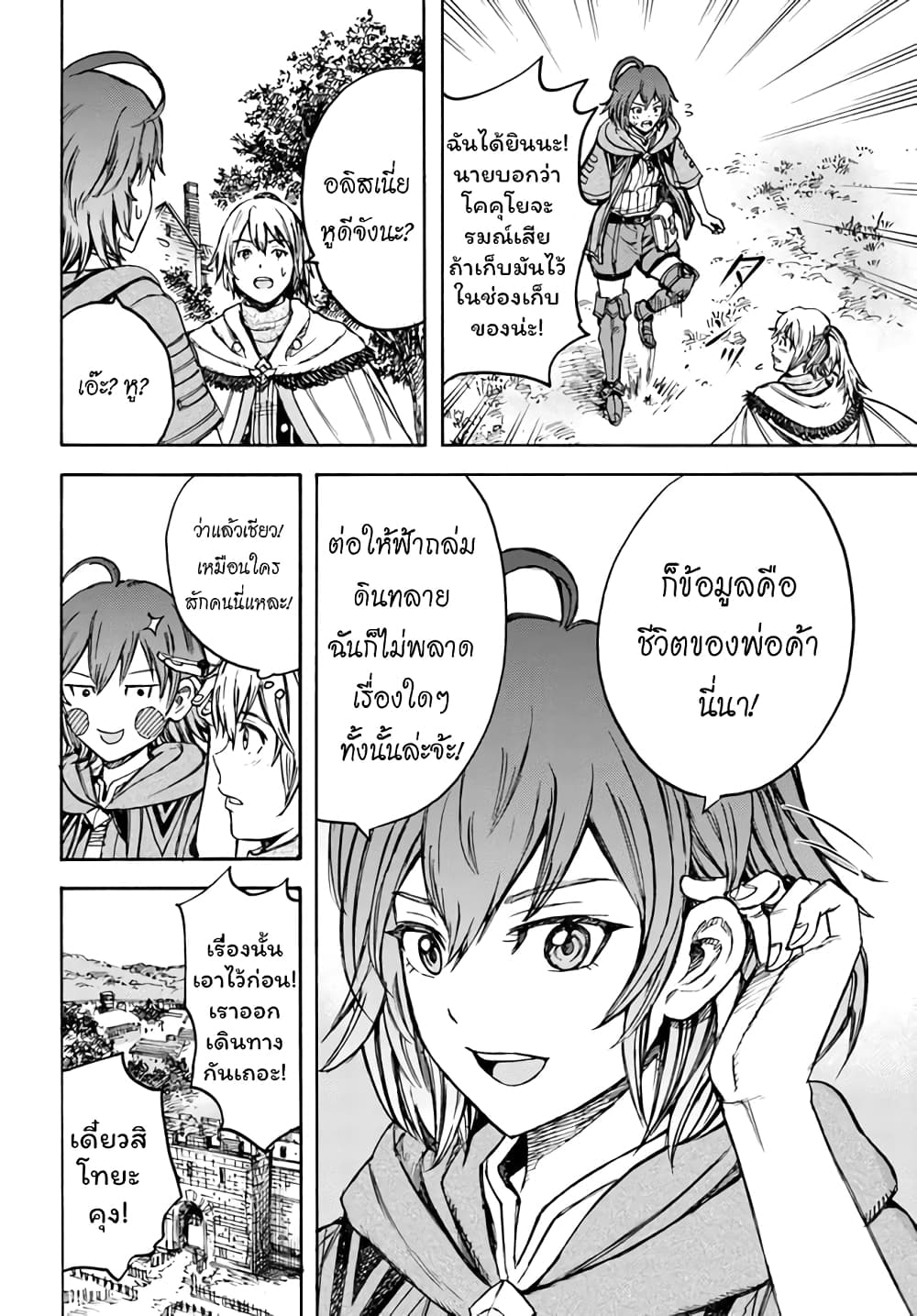 Shoukan sareta Kenja wa Isekai wo Yuku - Saikyou nano wa Fuyou Zaiko no Item deshita 18-ออกเดินทาง