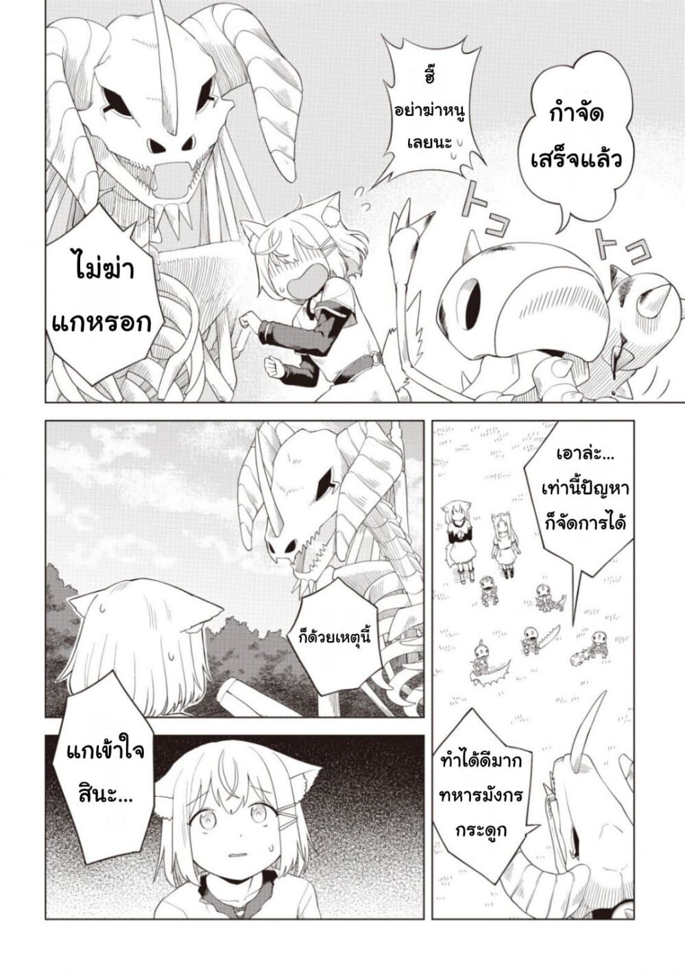 Dark Dragon King, To Slow Life 3-3