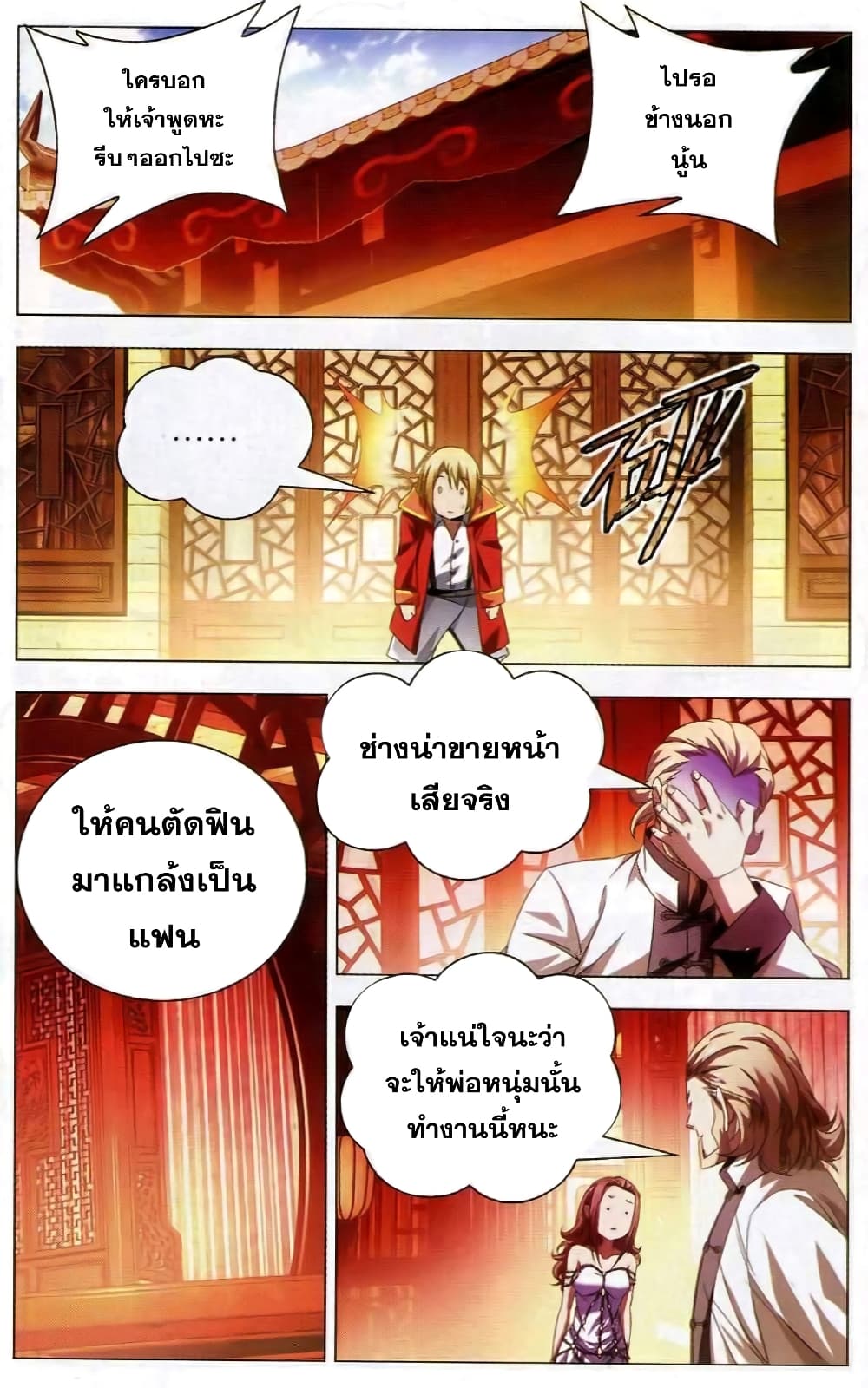 The Magic Chef of Ice and Fire 18-แฟนกำมะลอ