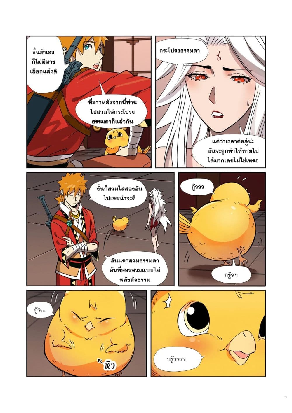 Tales of Demons and Gods 284-284